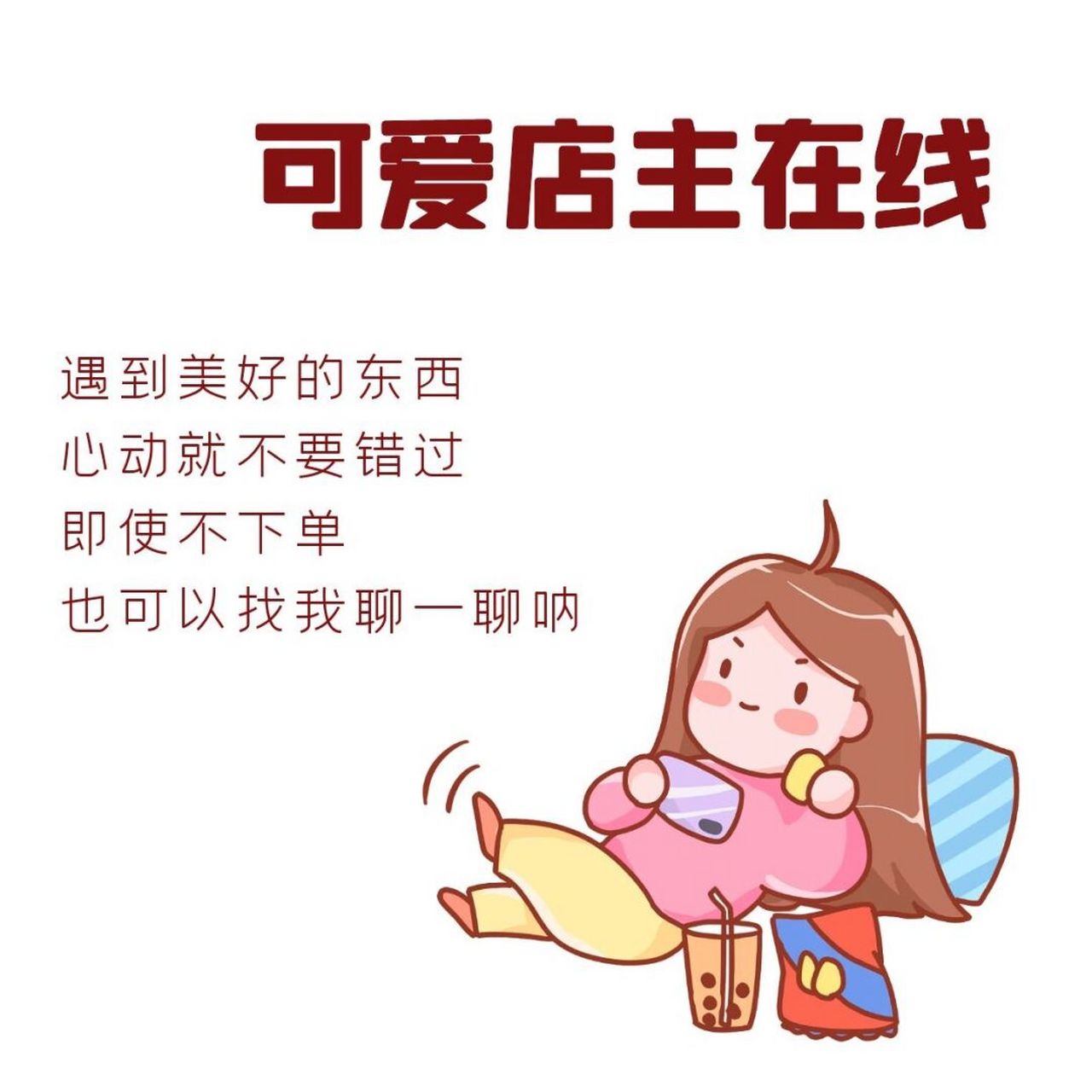 店主在线|92朋友圈营业图|九月文案 92 .