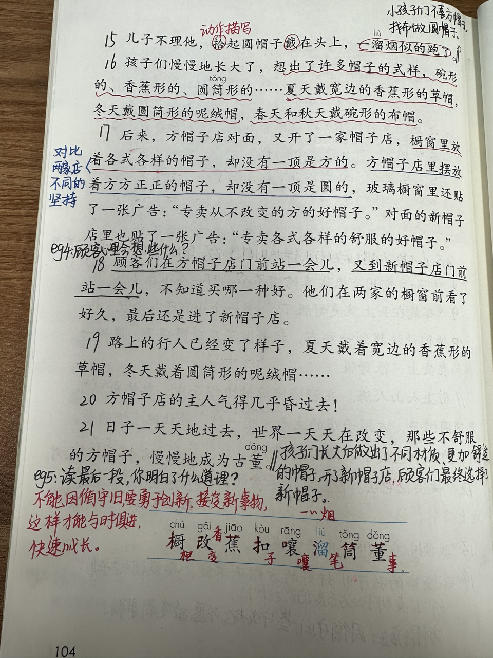 三下语文26课《方帽子店》备课笔记 三下语文26课《方帽子店》备课