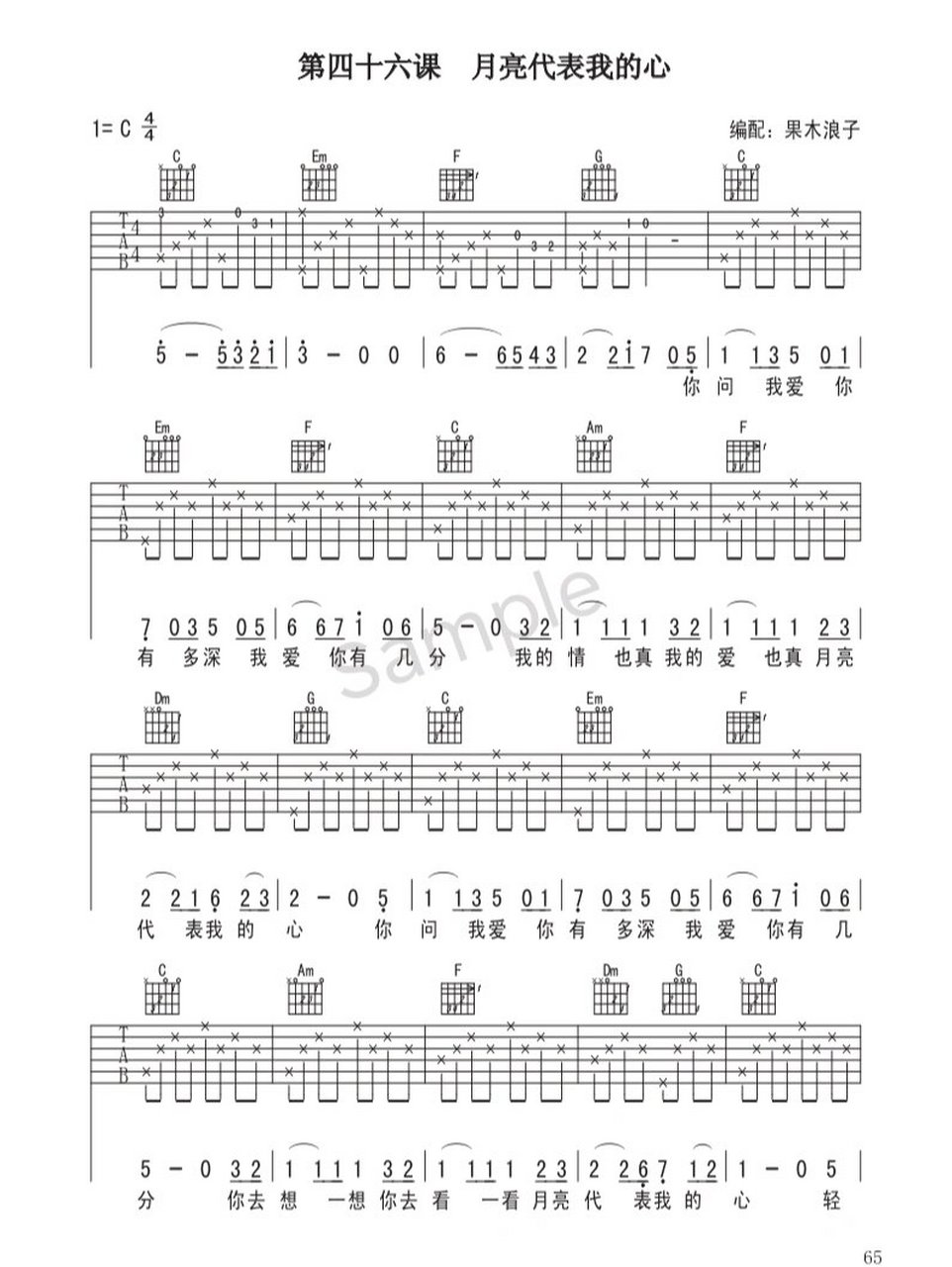 月亮代表我的心吉他谱