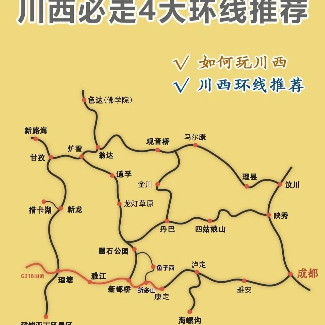 自驾游 重庆到色达 2021.9.