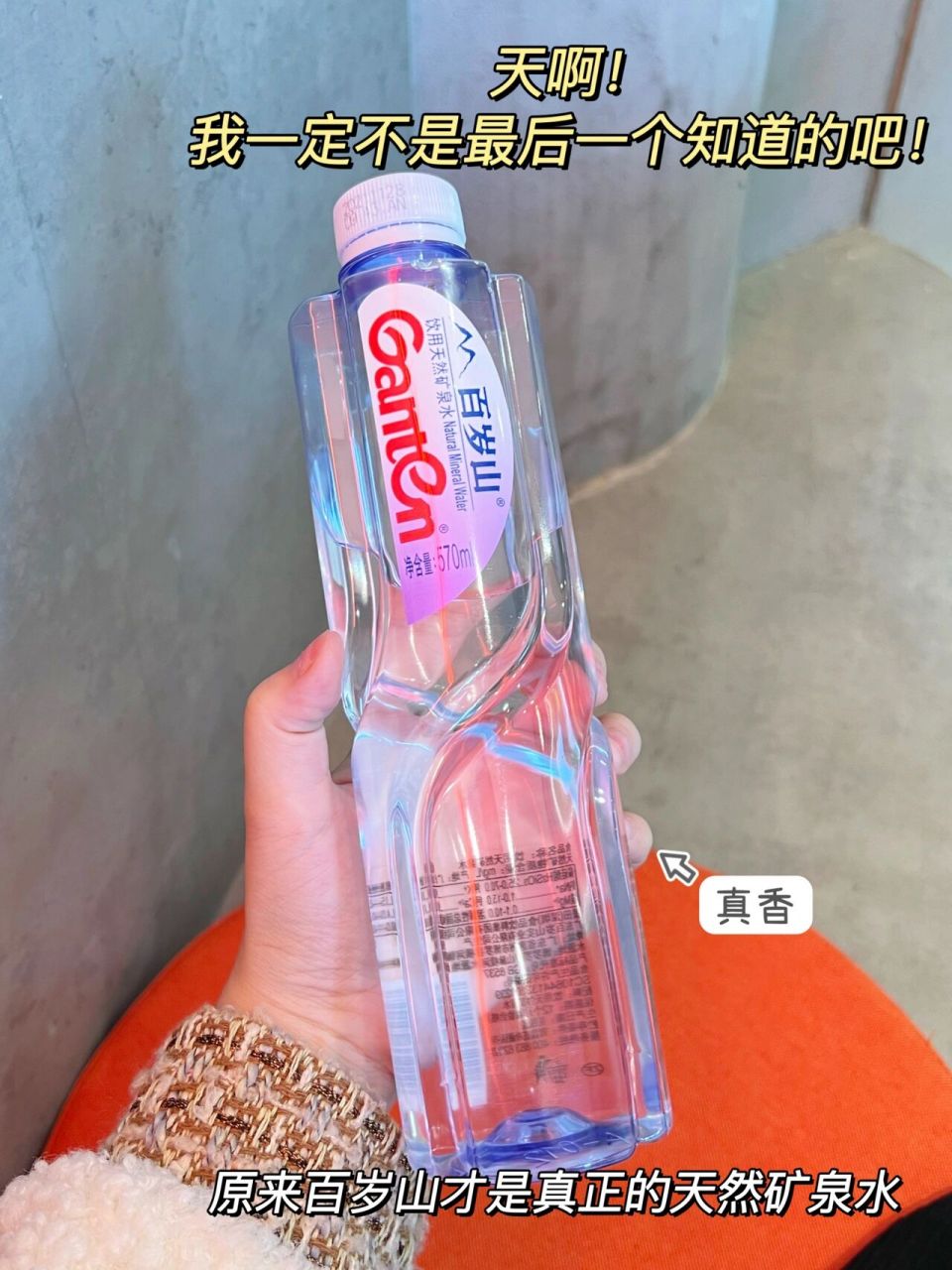 矿泉水届的"真真假假"|我还是信赖百岁山 矿泉水应该每个人都不陌生