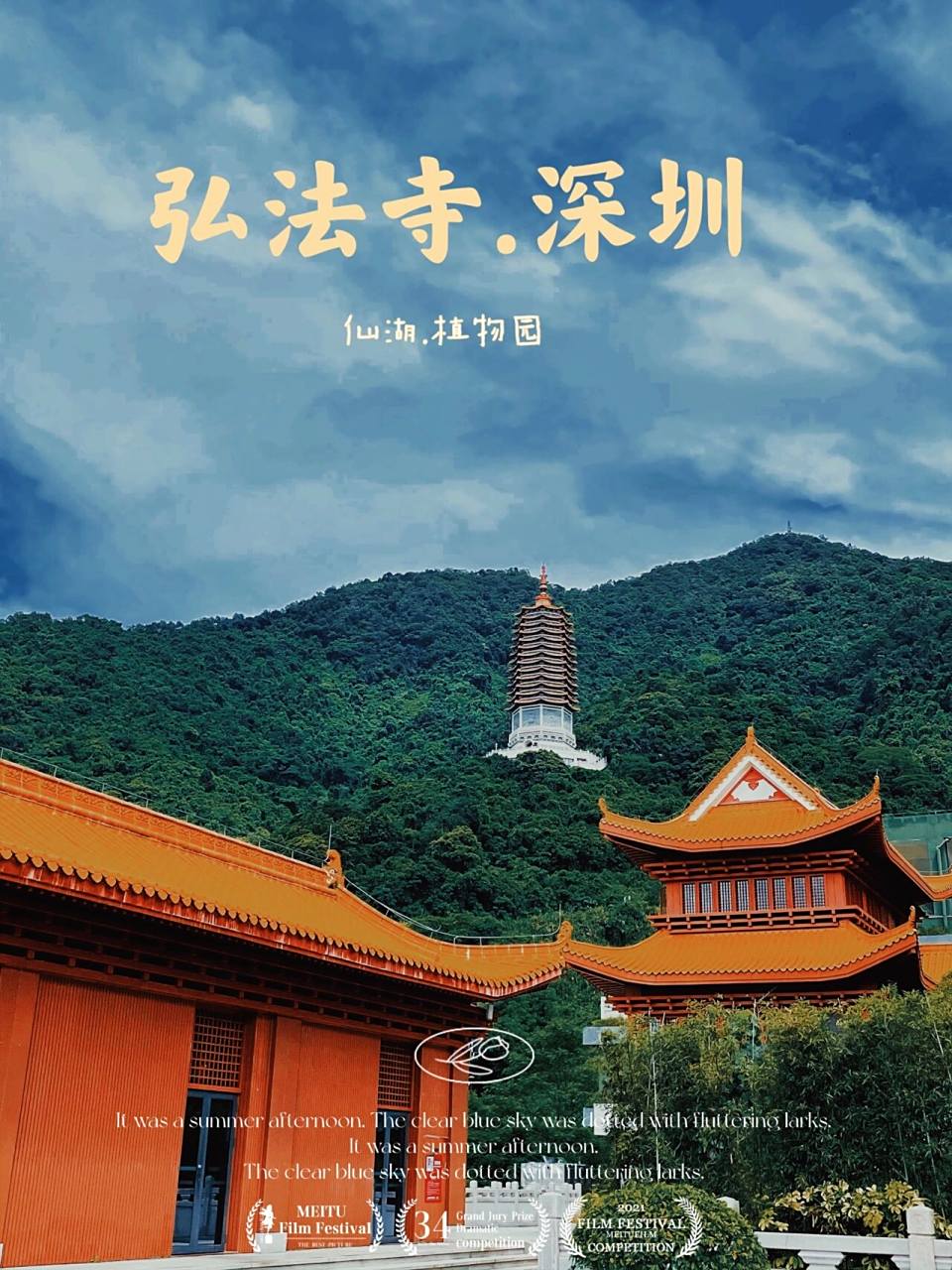 弘法寺|深圳 & 仙湖植物园 深圳最灵验寺庙|弘法寺弘法寺在植物园内