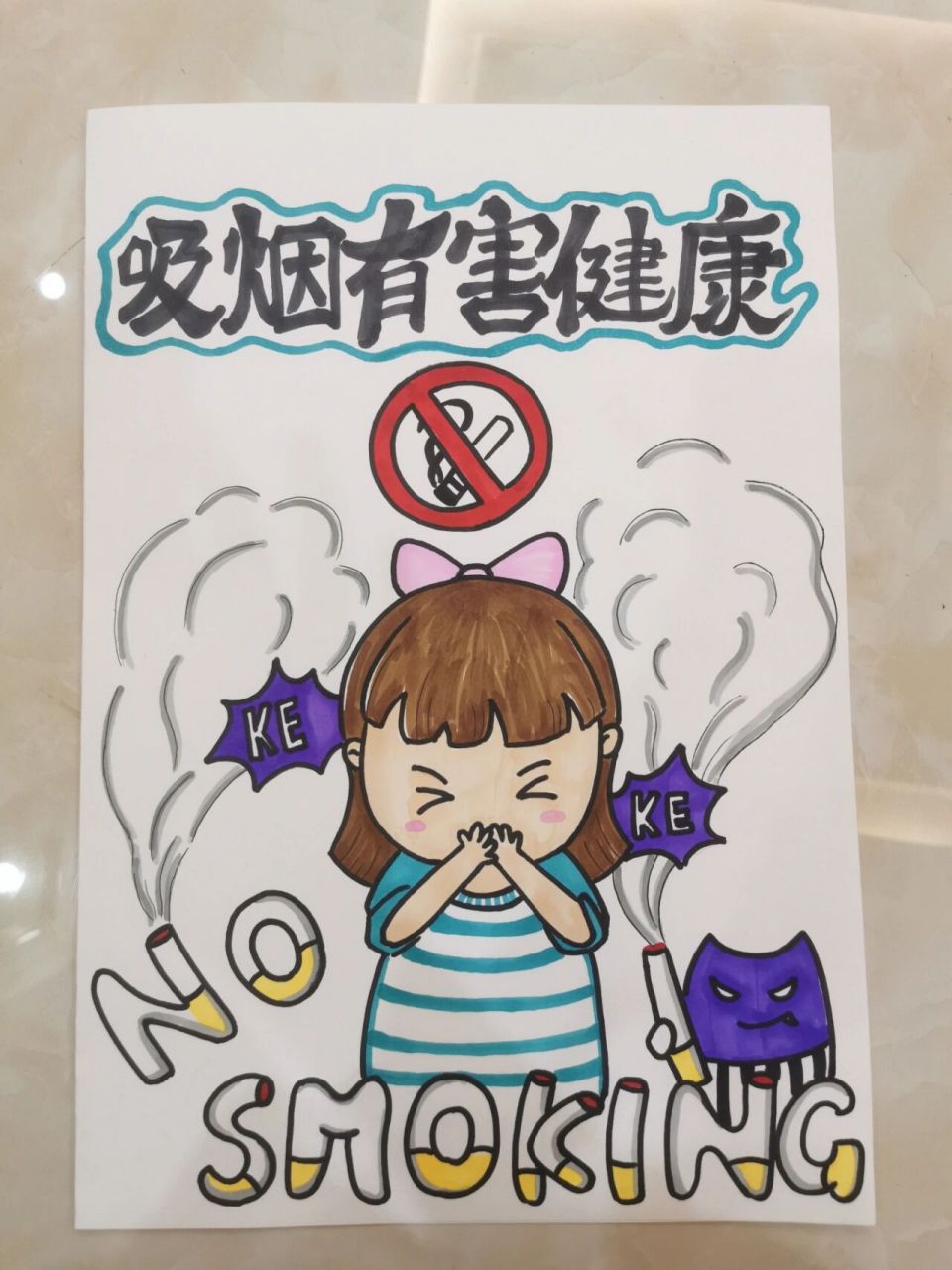 禁止吸烟画一等奖图片