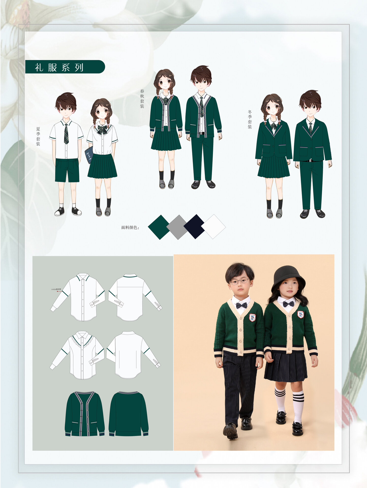 幼儿园服装设计|从设计稿到成品|清新甜美风