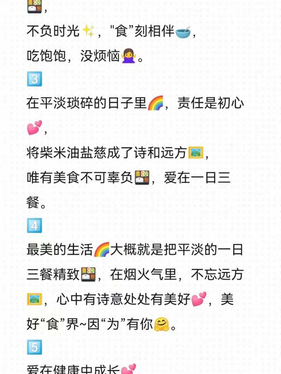 幼儿园晒美食文案发朋友圈发家长群.