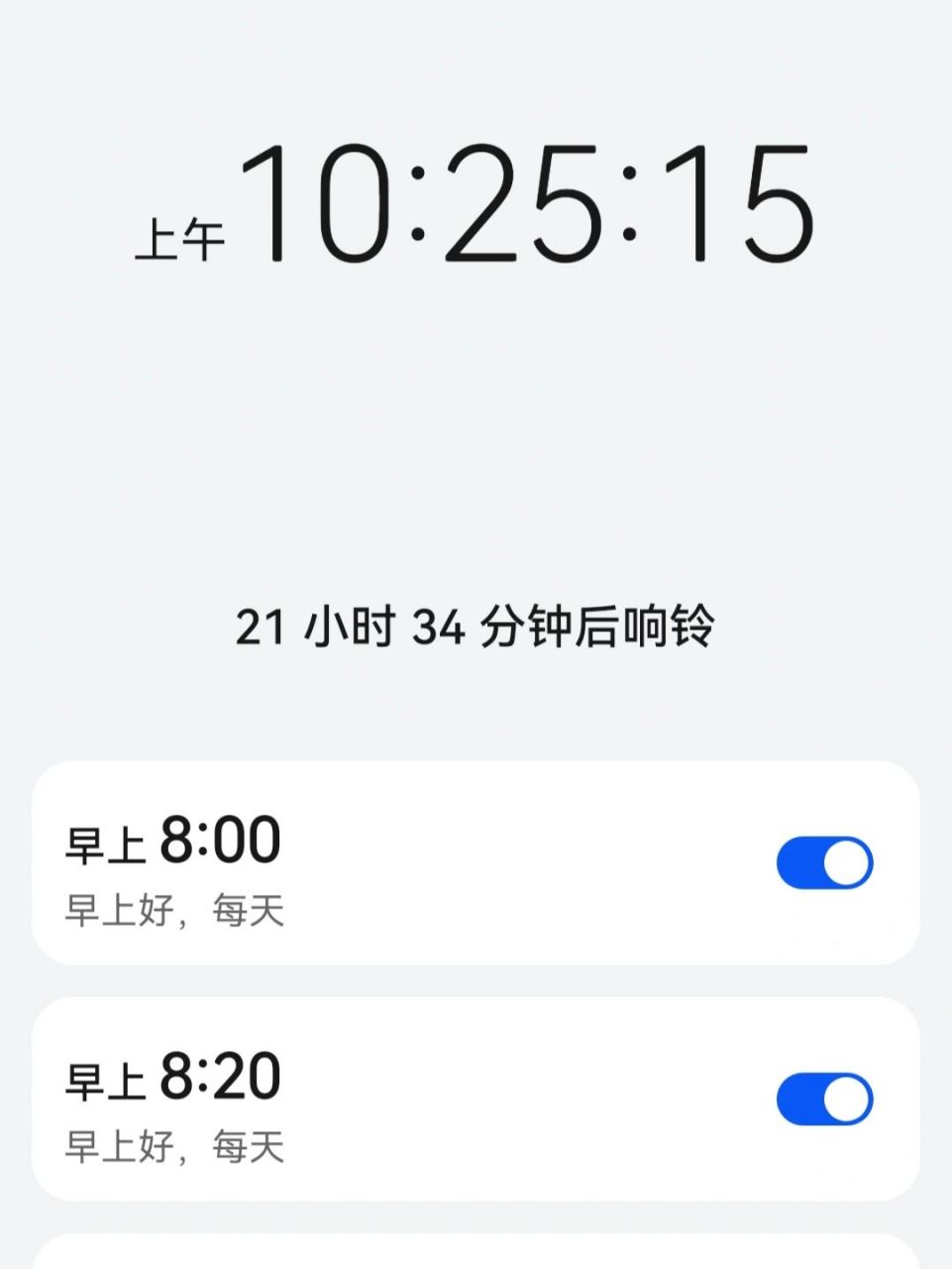 华为手机闹钟不响! 到点了不响,耽误了时间被顾客一顿埋怨