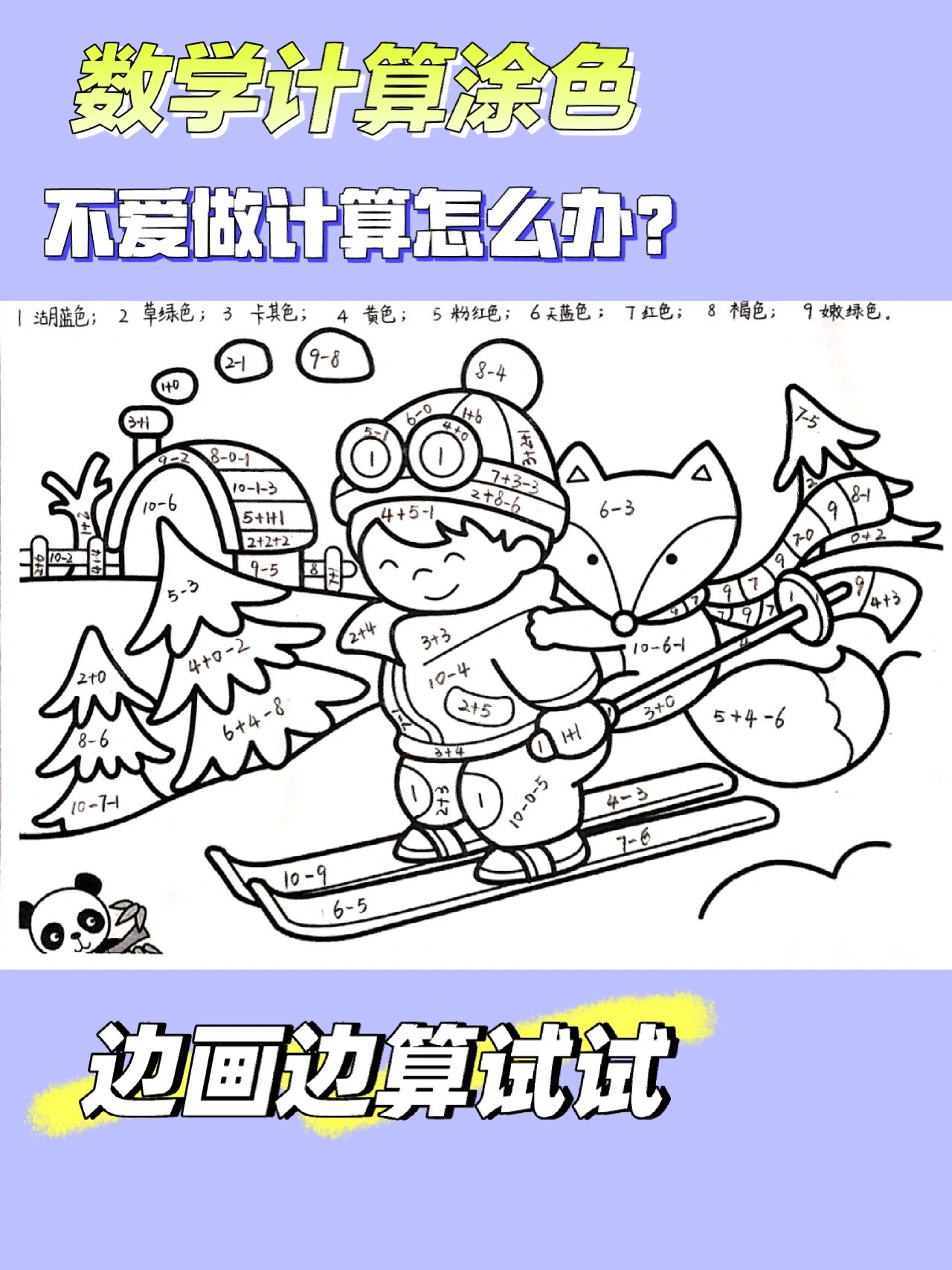 数学计算涂色画