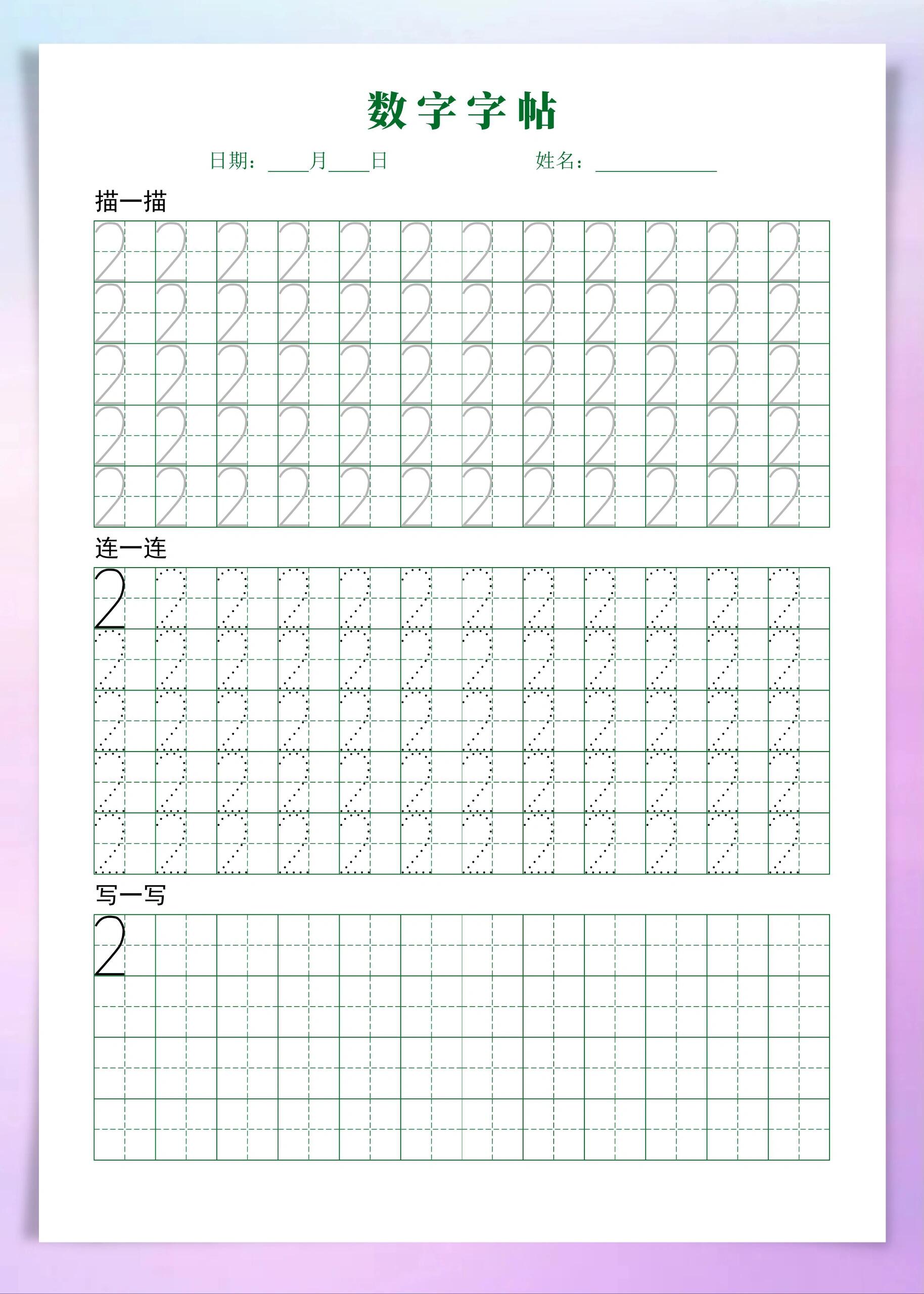 幼小衔接数字0