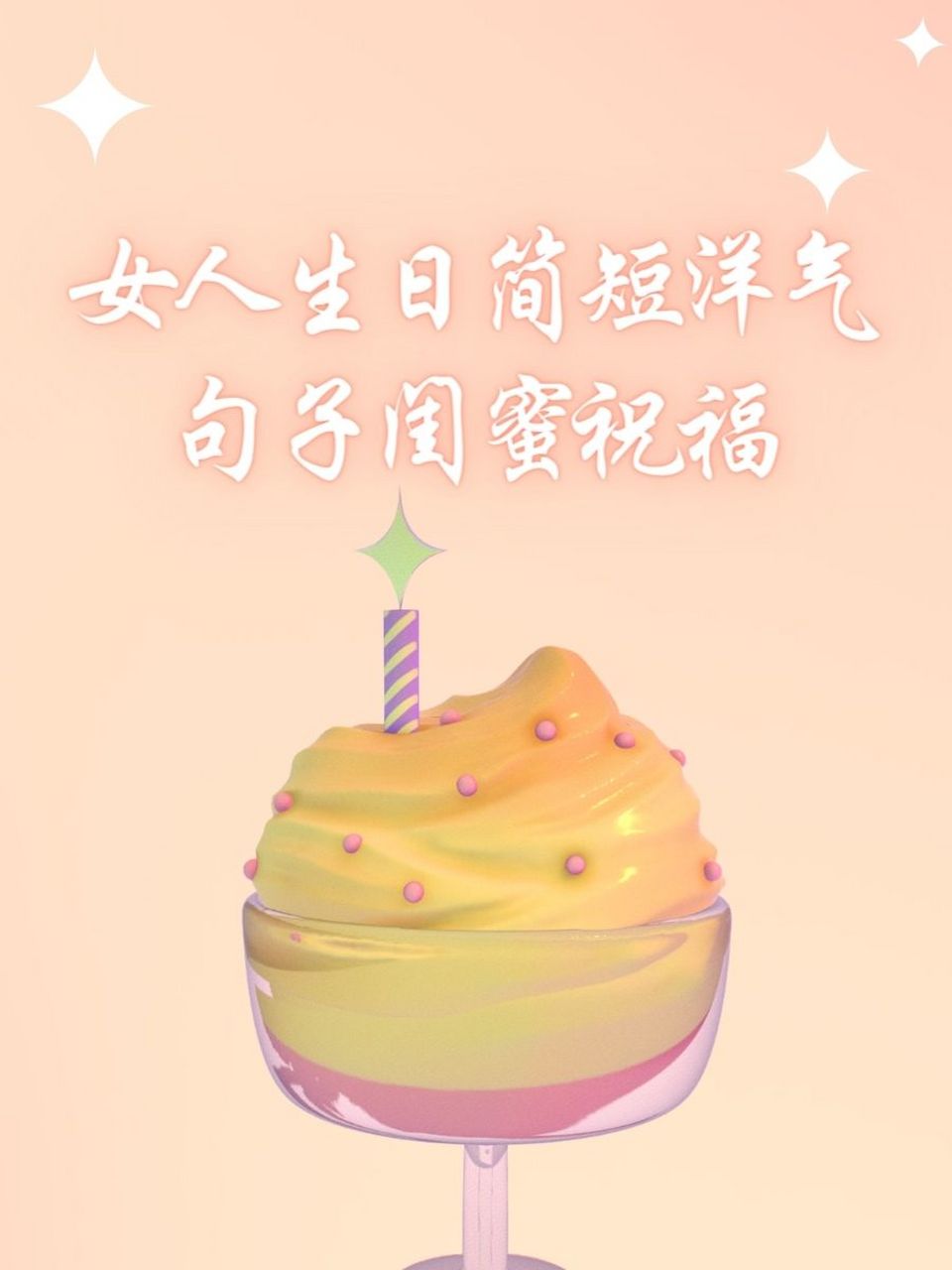 生日快乐美女祝福图片图片