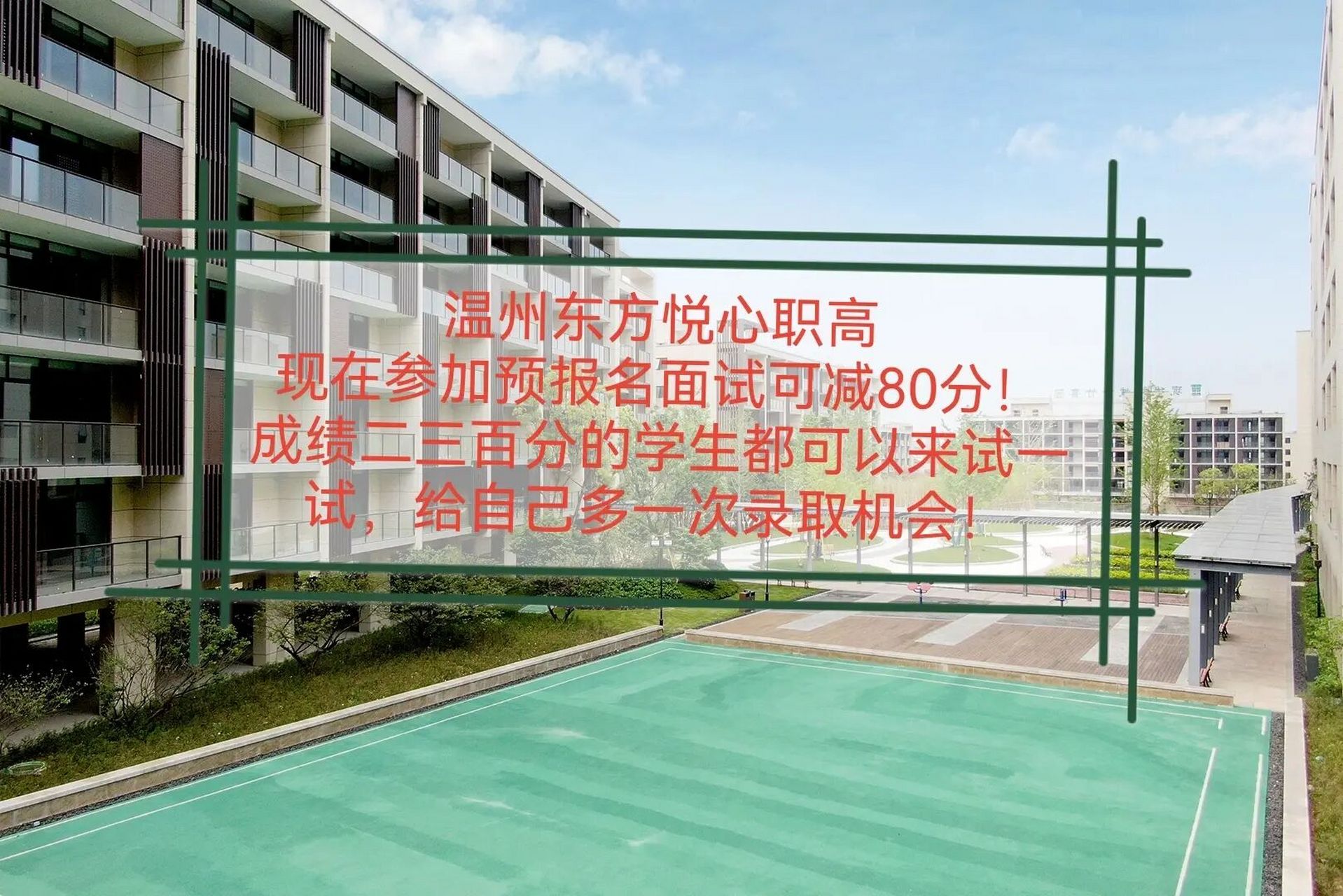 温州东方悦心火热报名中!