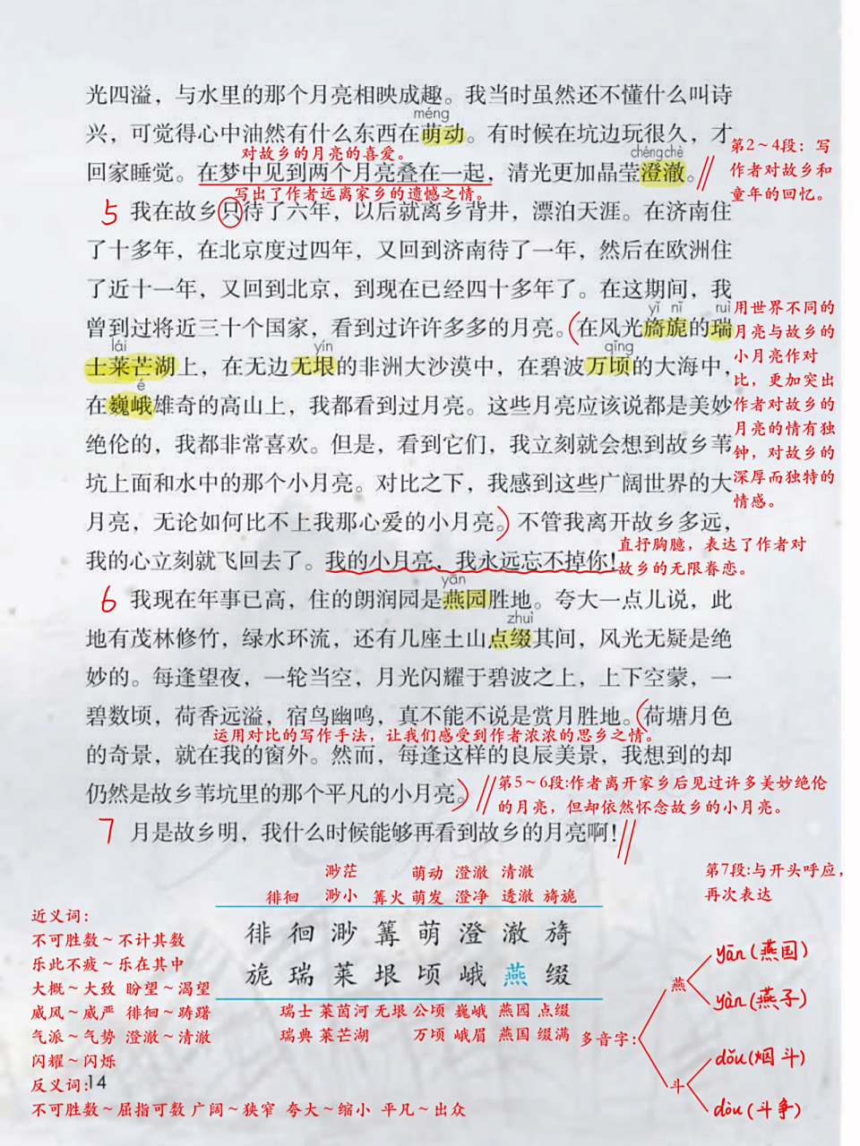 五下《月是故乡明》 《游子吟》课堂笔记