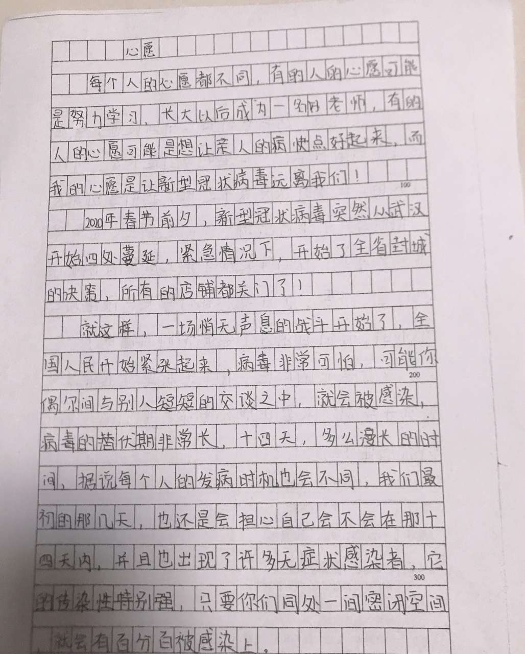 心愿作文500字 原创 和上次有修改 可摘抄 勿用