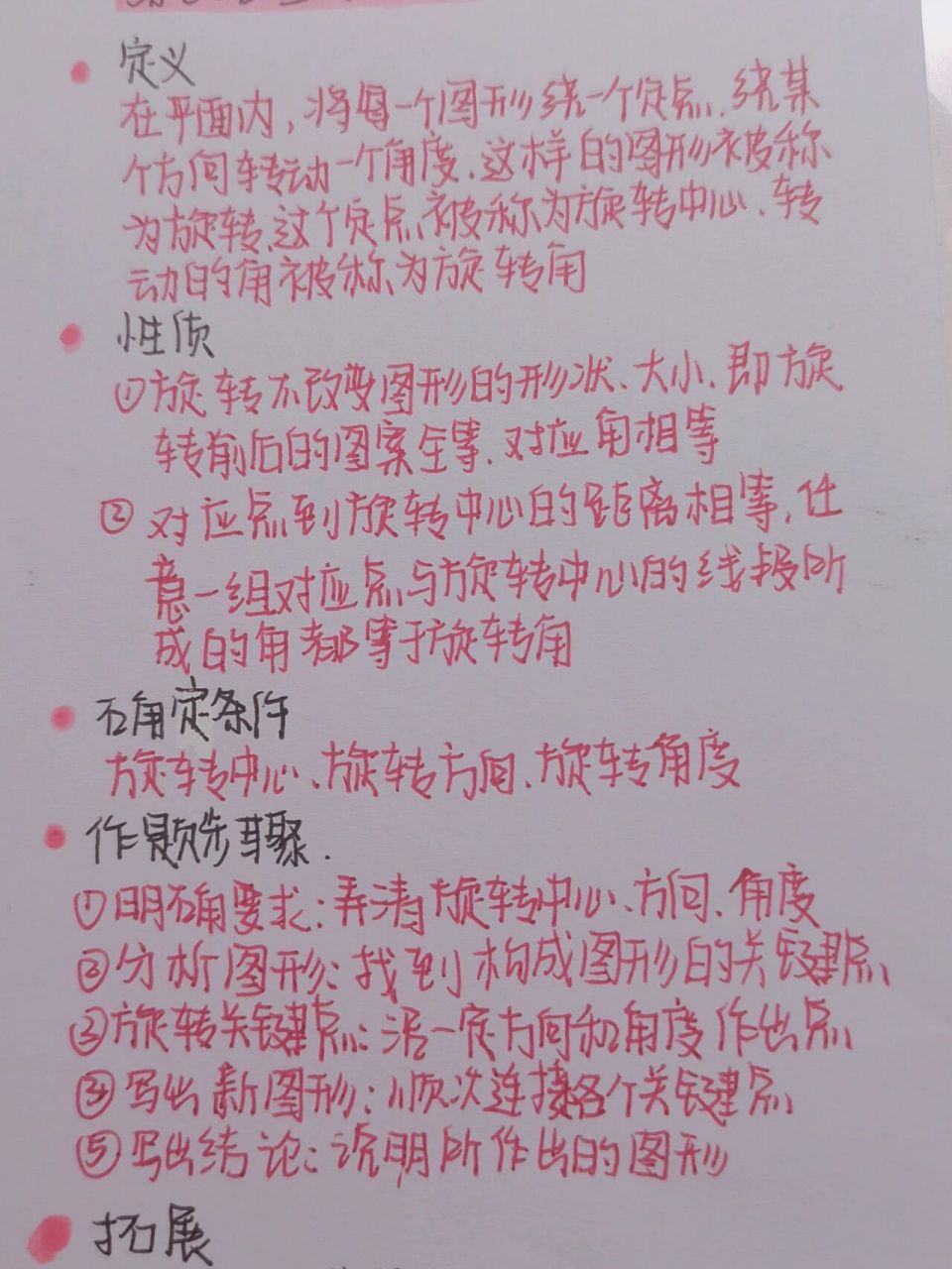 八下数学第三章图形的旋转与平移思维导图~ 思维导图哦～ 后面有大图