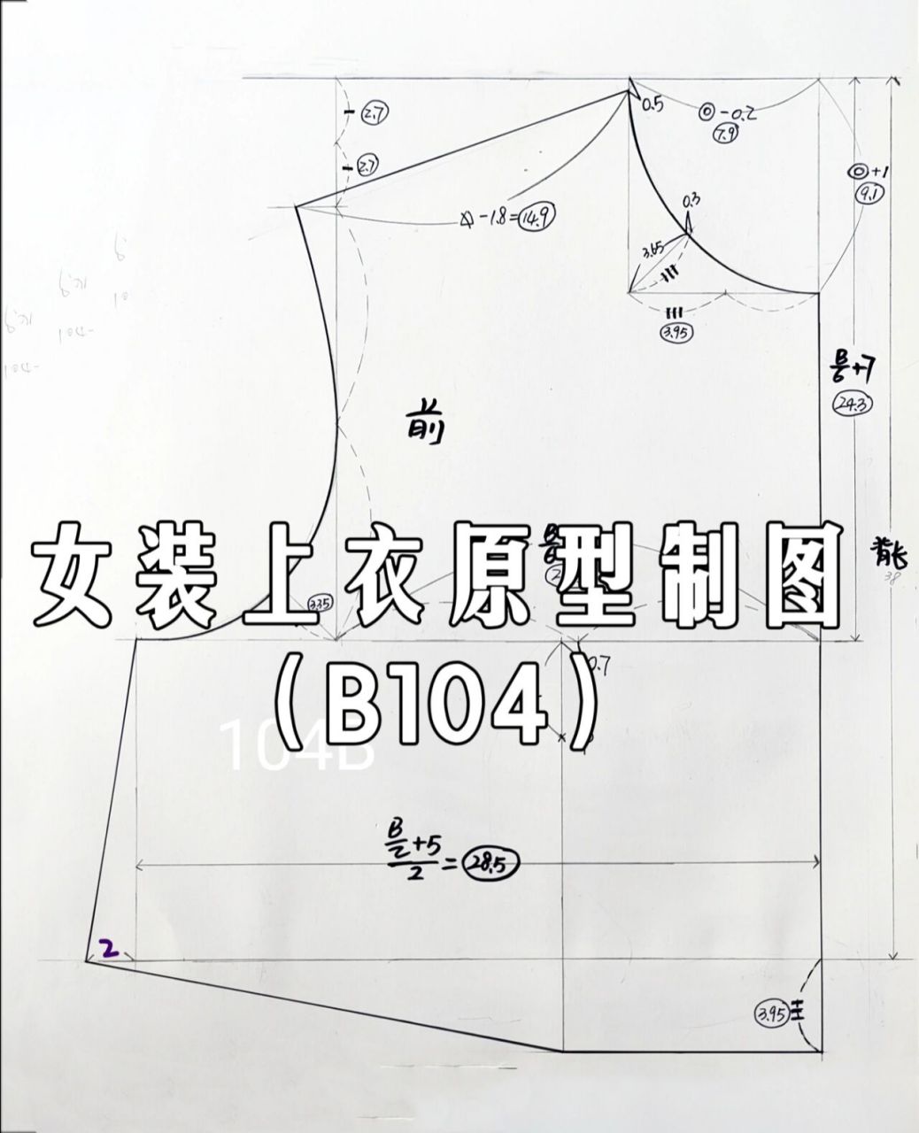 女士上衣原型制图(大码104) 女装上衣原型制图是 以女士净胸围104cm为
