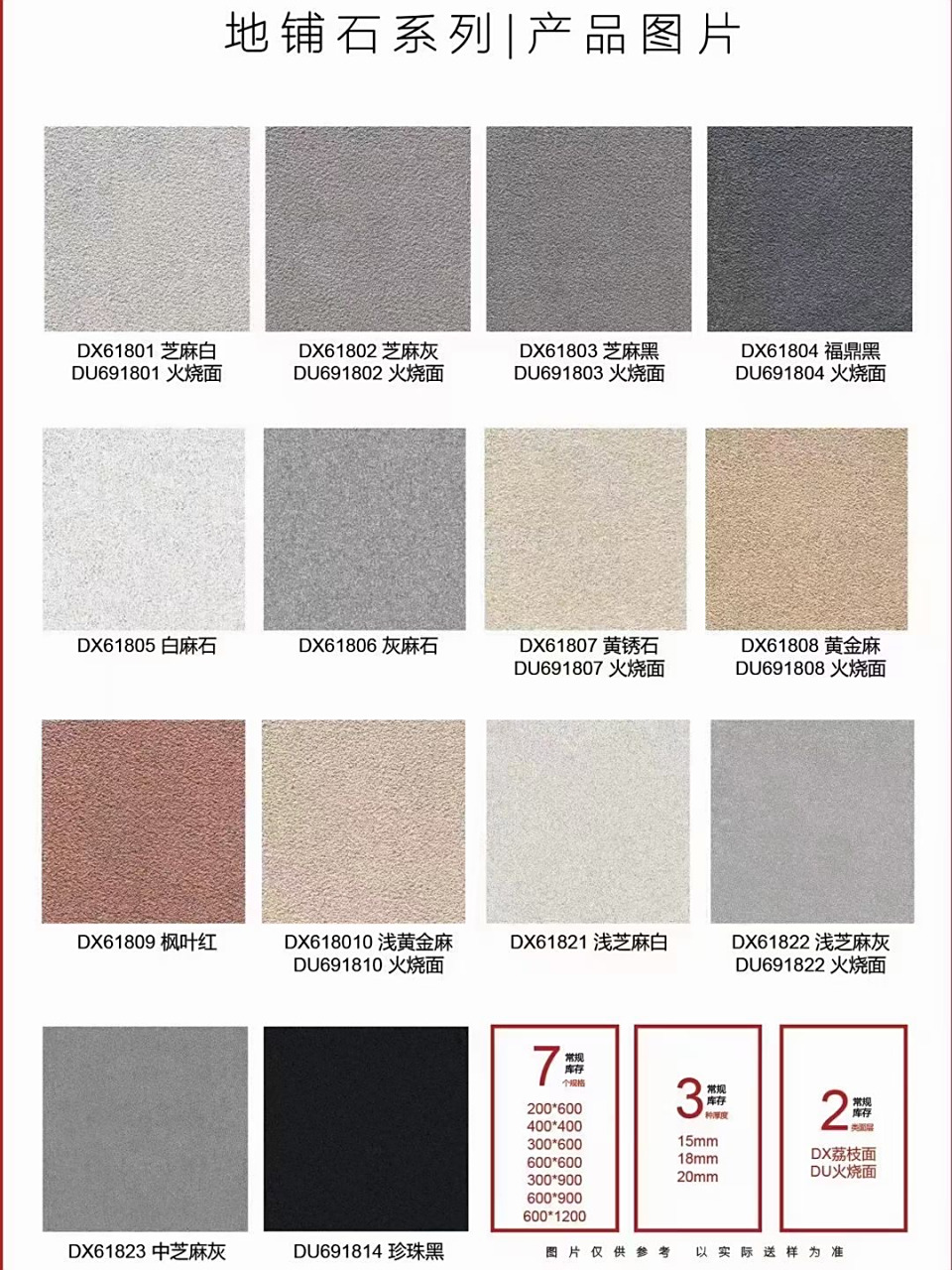 晋成陶瓷专家 专业地铺石厂家-晋成陶瓷-产品全家福