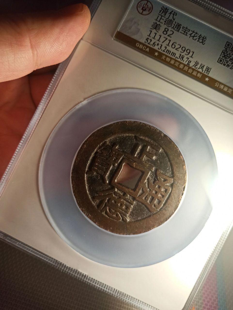 正德通宝背龙凤大花钱,压胜钱90