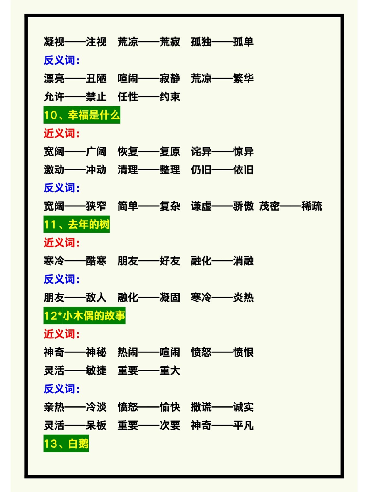 三升四语文暑假《1