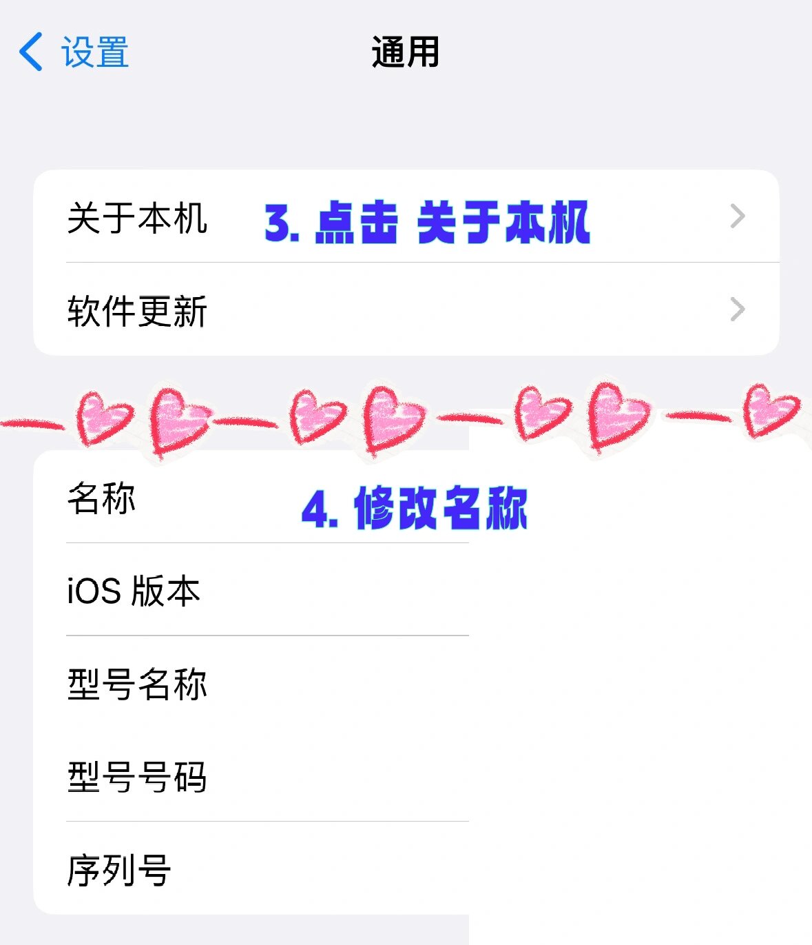 怎样修改苹果个人热点名称(iphone如何修改个人热点名称)