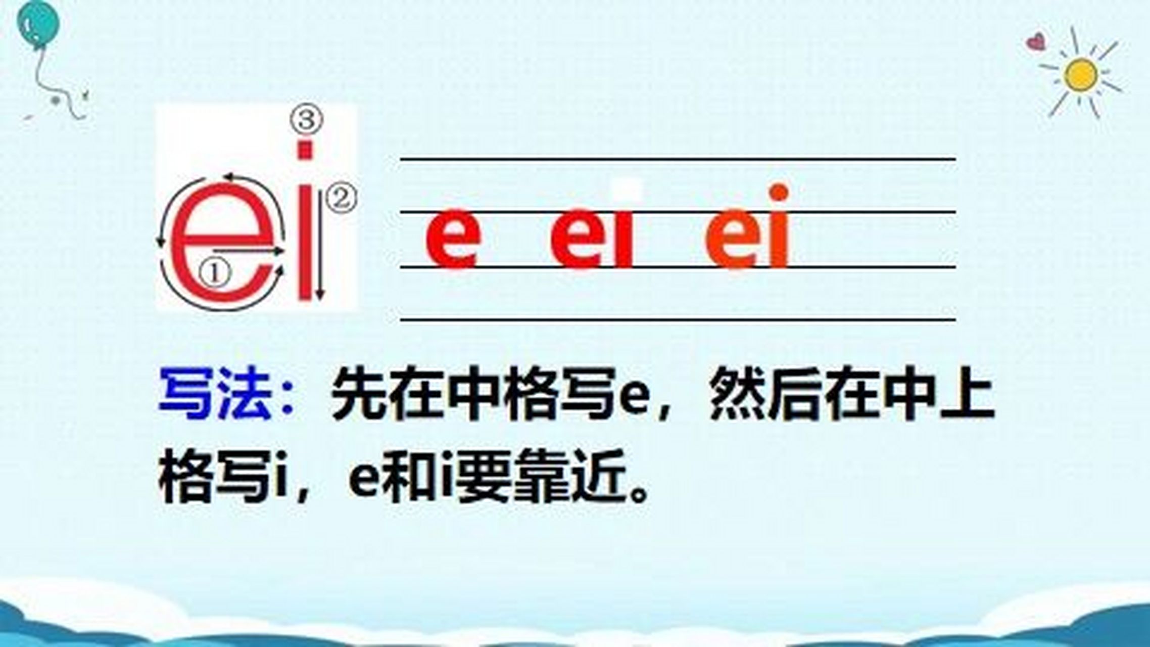 ei拼音怎么读 顺口溜图片