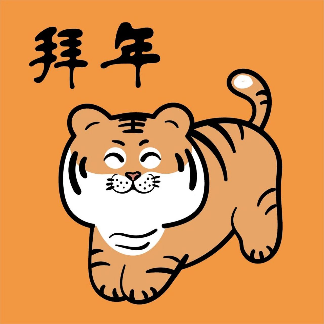 ip卡通形象大王是老虎年底垫地毯入户新年装 ip卡通形象大王是老虎