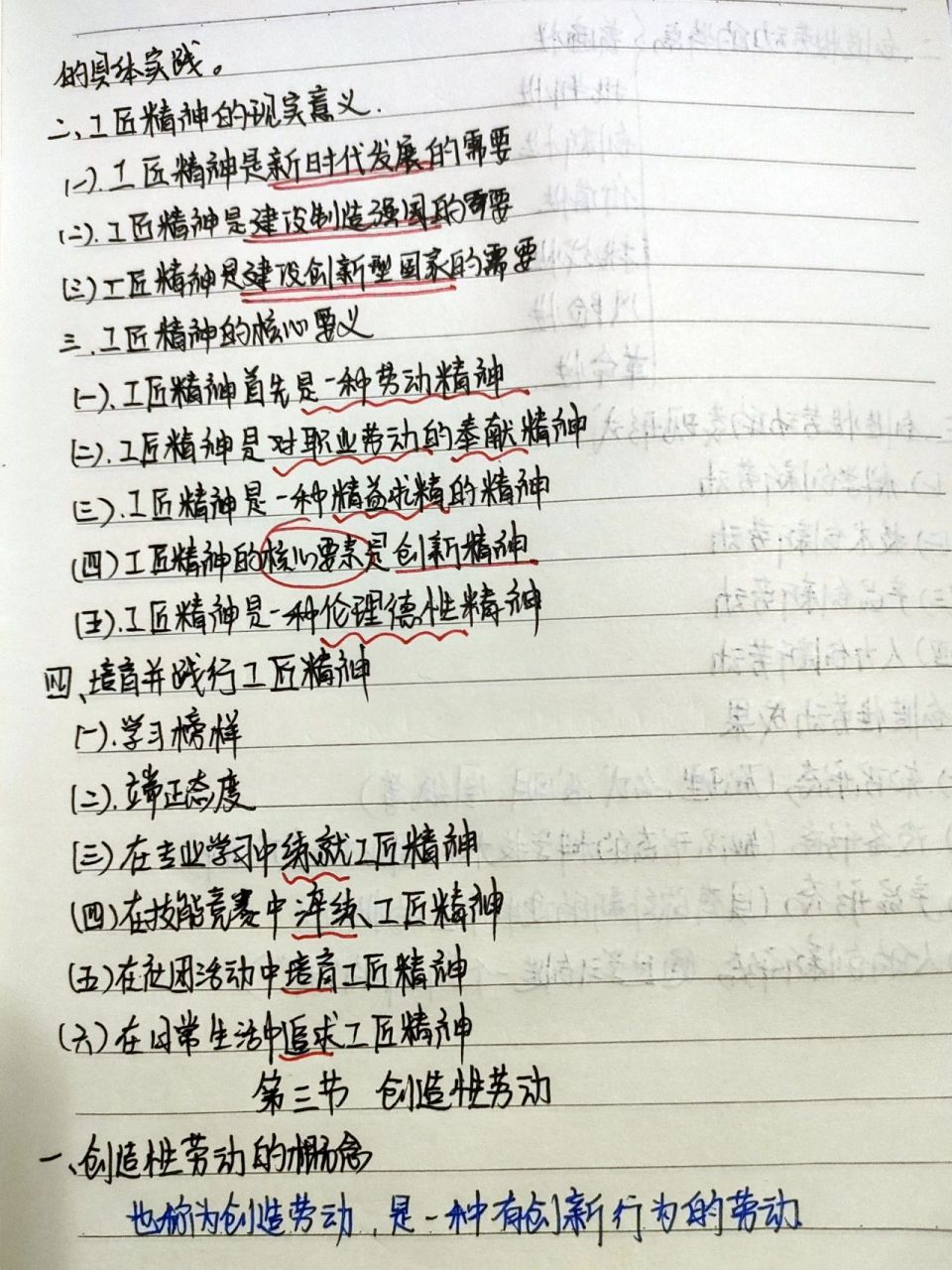 大学《劳动教育》笔记第四章 果然一考完试 笔记就开始写的不紧不慢了