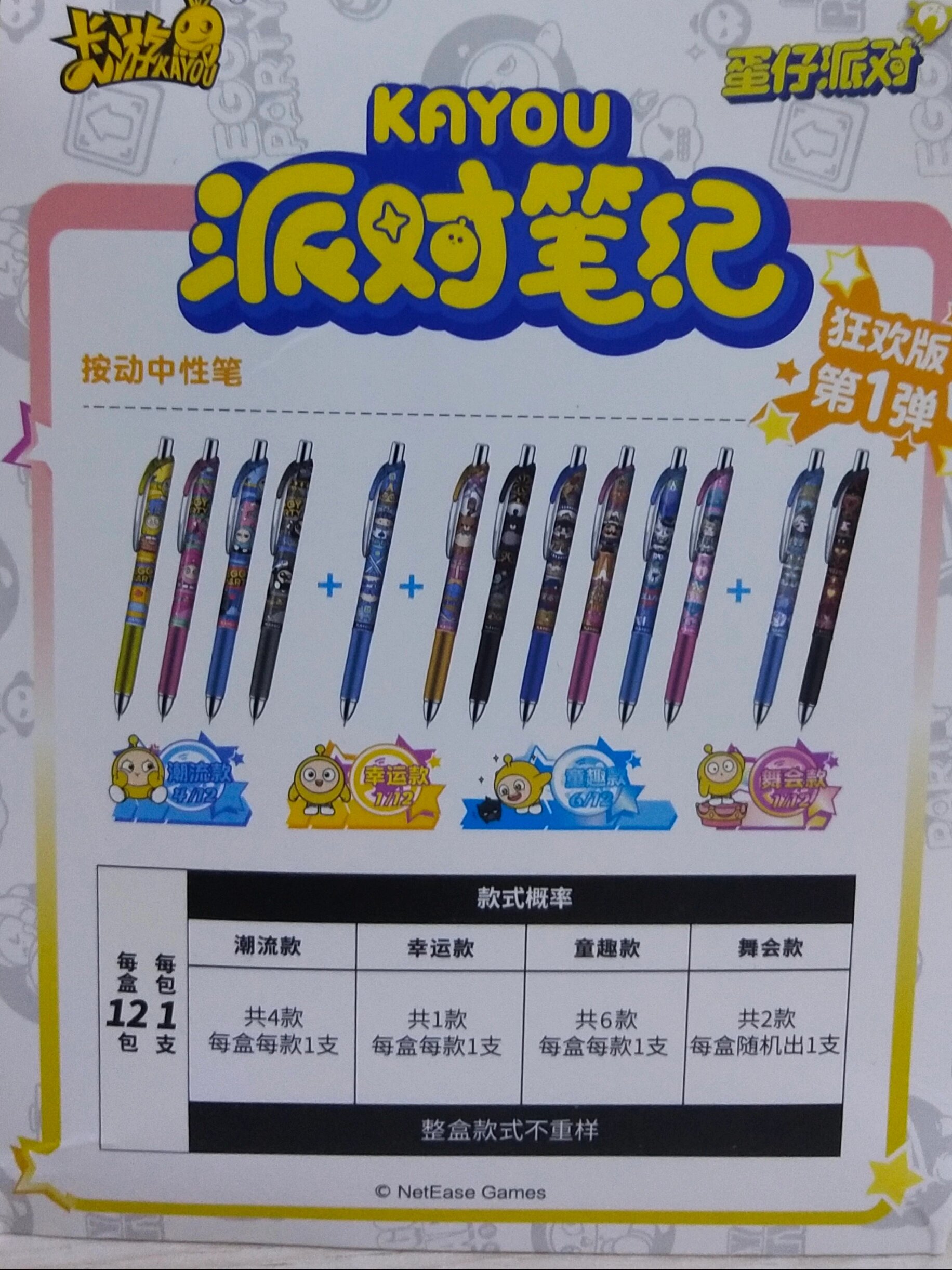 蛋仔派对盲盒笔成功拿到!