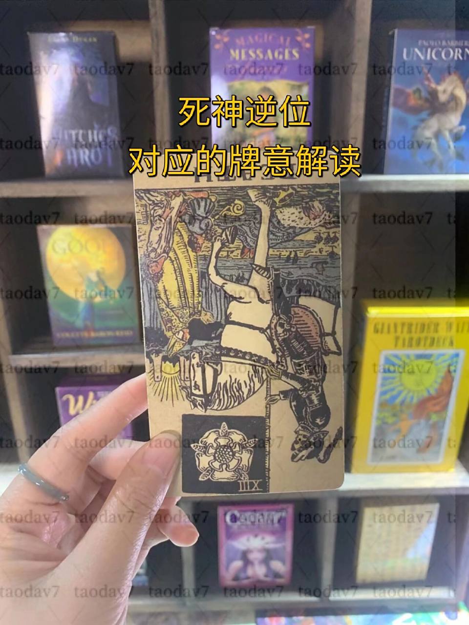 塔罗牌死神逆位对应不同问题的牌意解读 ￥人物 当事人的个性 缺乏