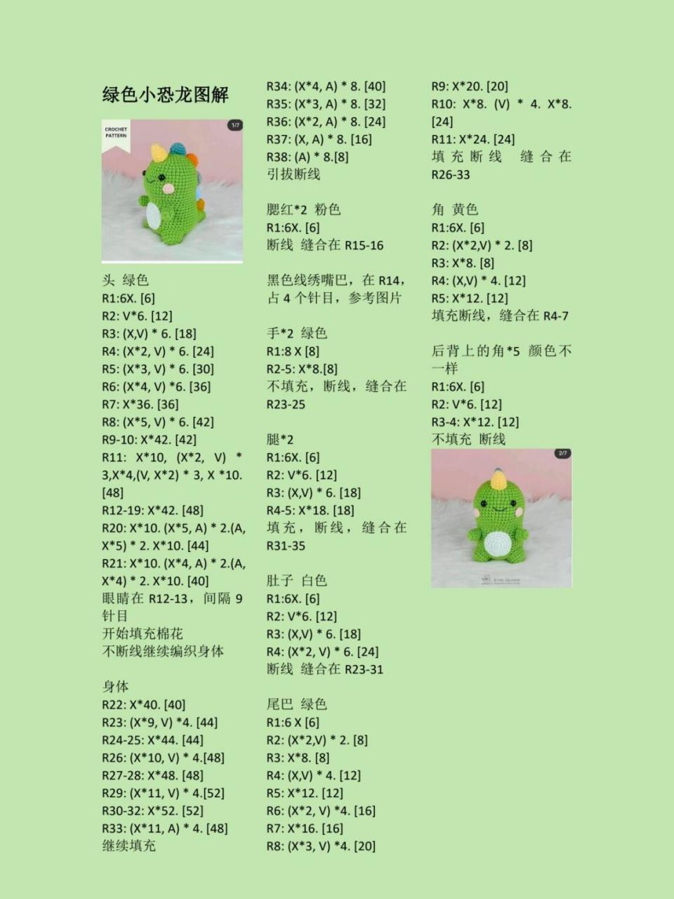 钩针编织玩偶# #钩针图解# #手工钩针编织# #钩针玩偶# #钩针挂 