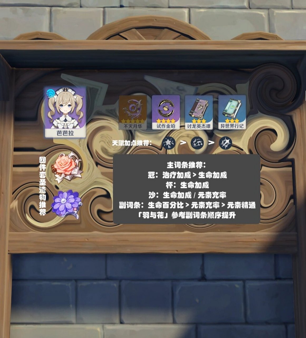 原神|芭芭拉|圣遗物|人物简介 芭芭拉冲呀!