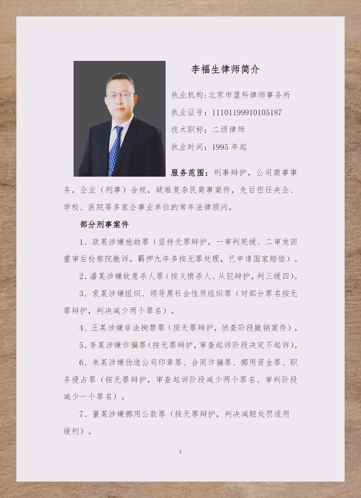 ️【律师李福生执业风采】👨‍⚖️🌟