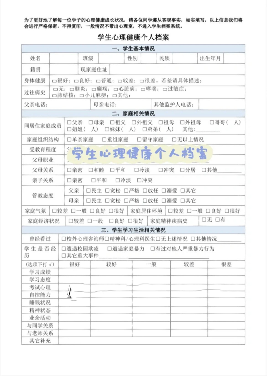 学生心理健康个人档案(学生心理档案) 学校要建立和完善全体学生心理