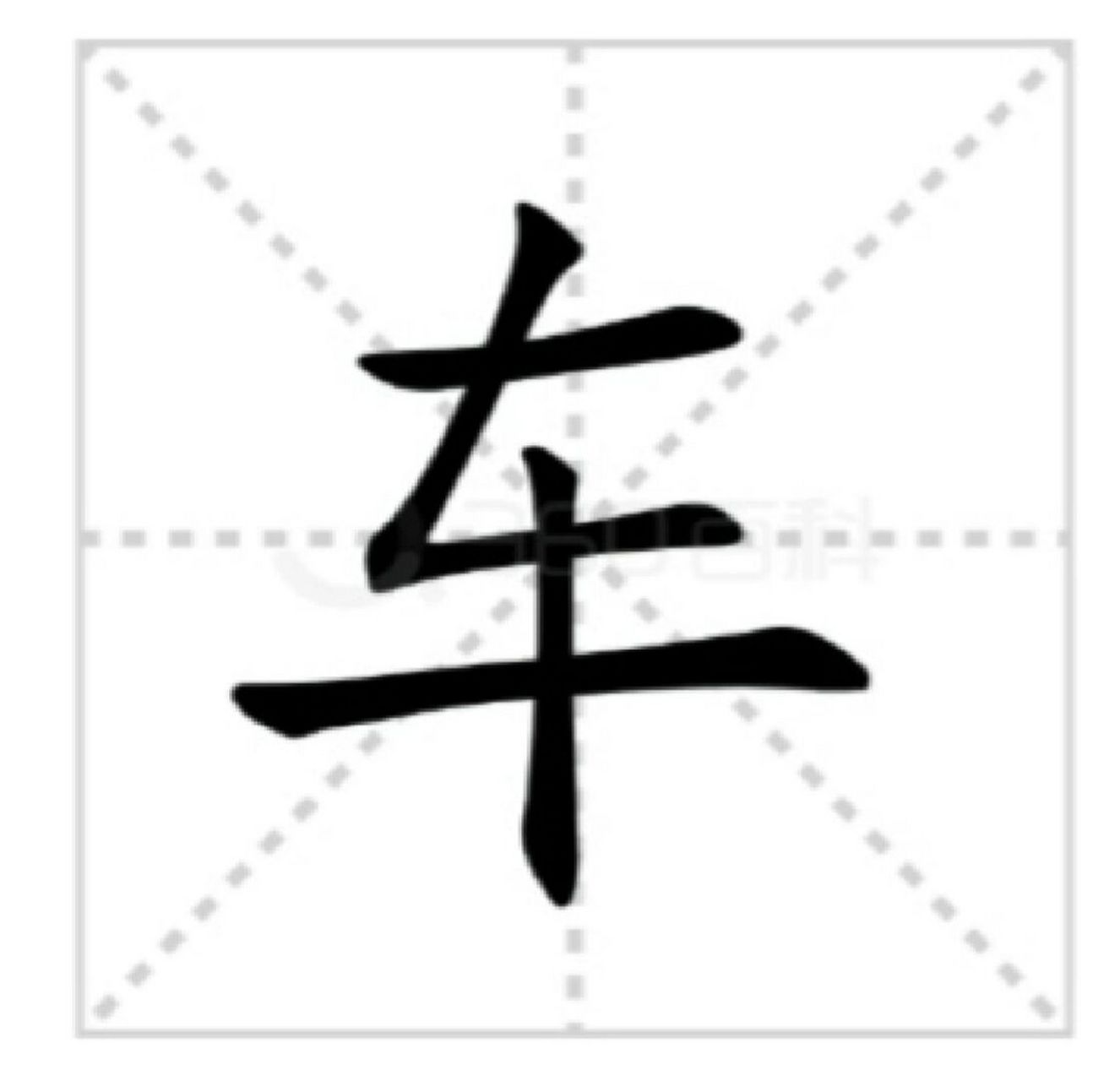 丢卒保车,你会读吗 丢卒保车  基本解释 象棋战术用 语.