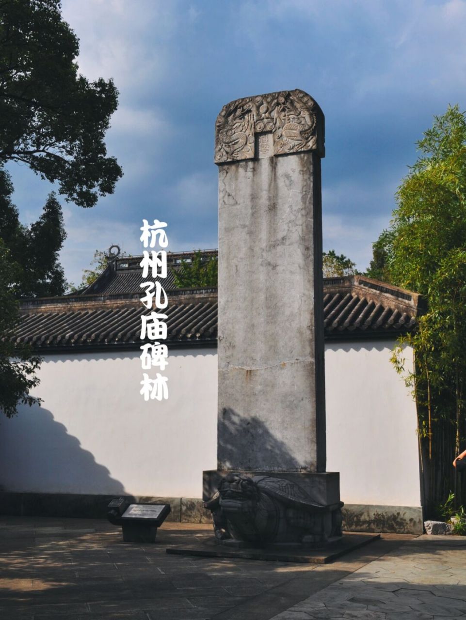 杭州城市历史|杭州孔庙碑林 杭州文庙原为南宋临安府学所在地,始建于