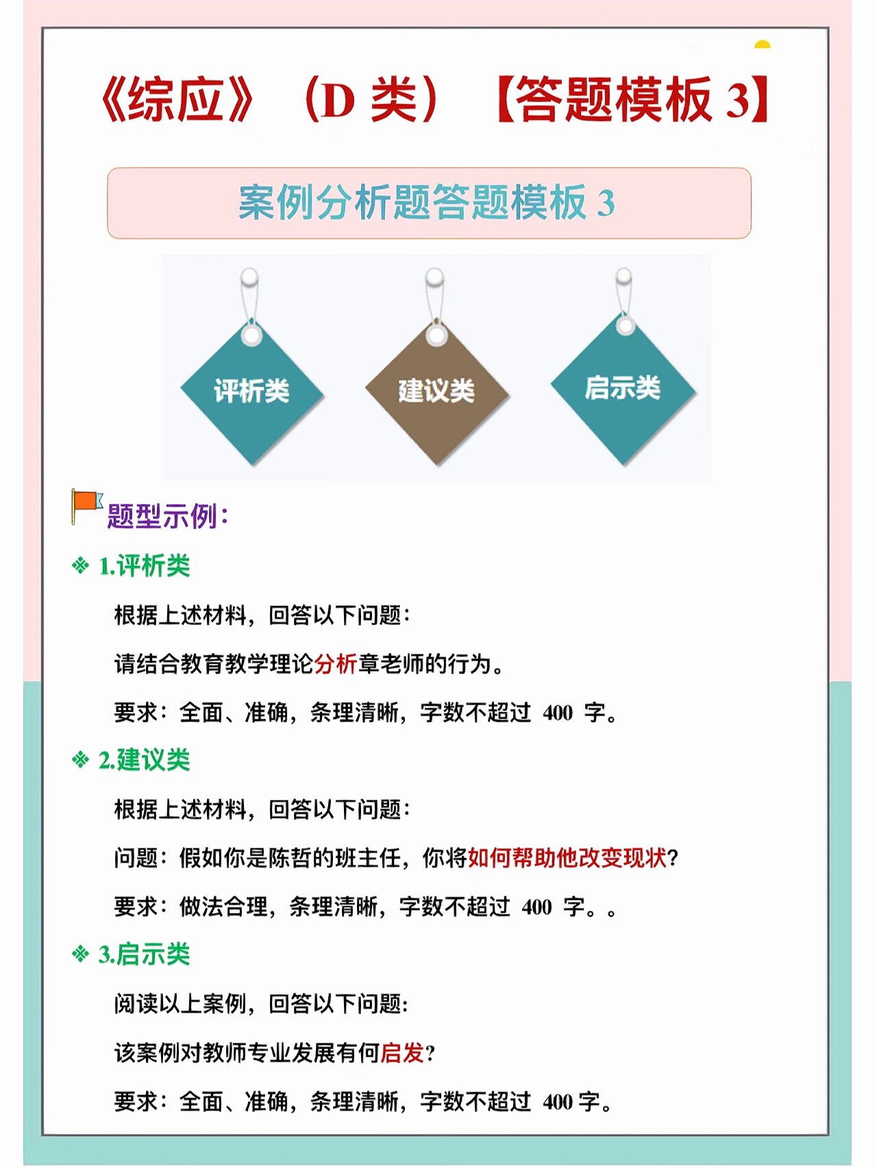 案例分析题答题模板