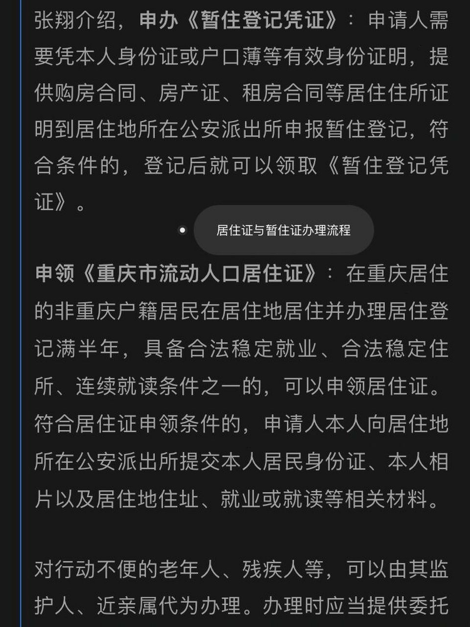 坐标重庆 异地户籍的宝宝去领证的请一定要注意:居住证一定要提前去