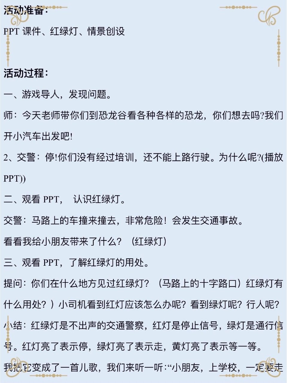 幼儿园公开课教案《红绿灯》小班社会 有教案77ppt77素材