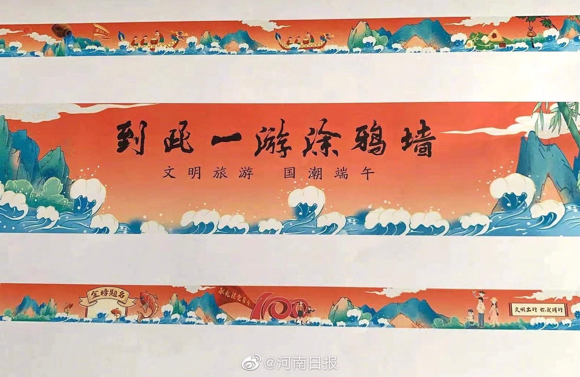 网络中国节# 【到此一游涂鸦墙安排了[太开心]】端午假期第一天,省