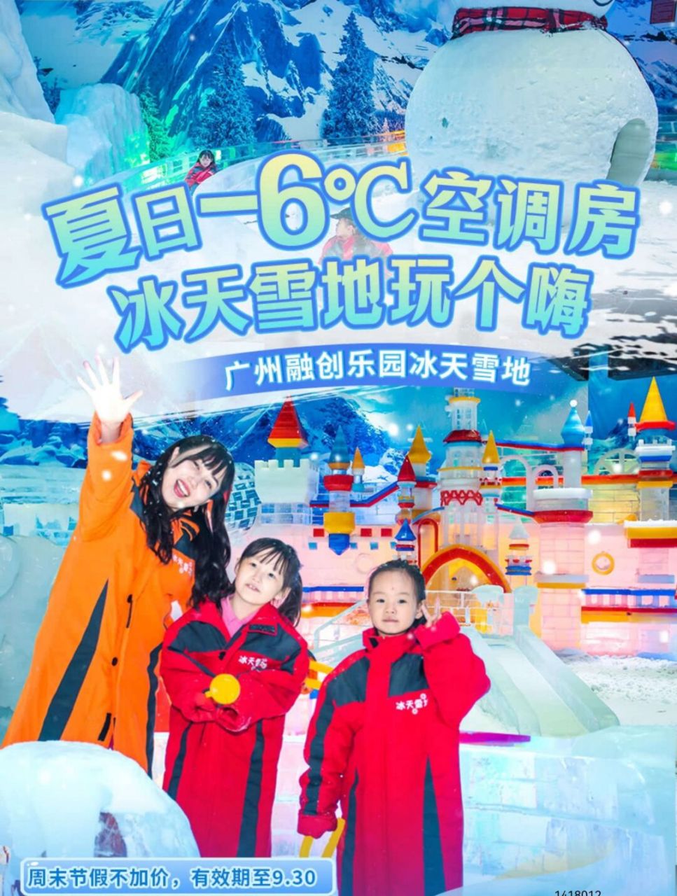 5990享廣州融創樂園冰天雪地吧 雙人票 開始熱了,玩雪預備備~「廣州