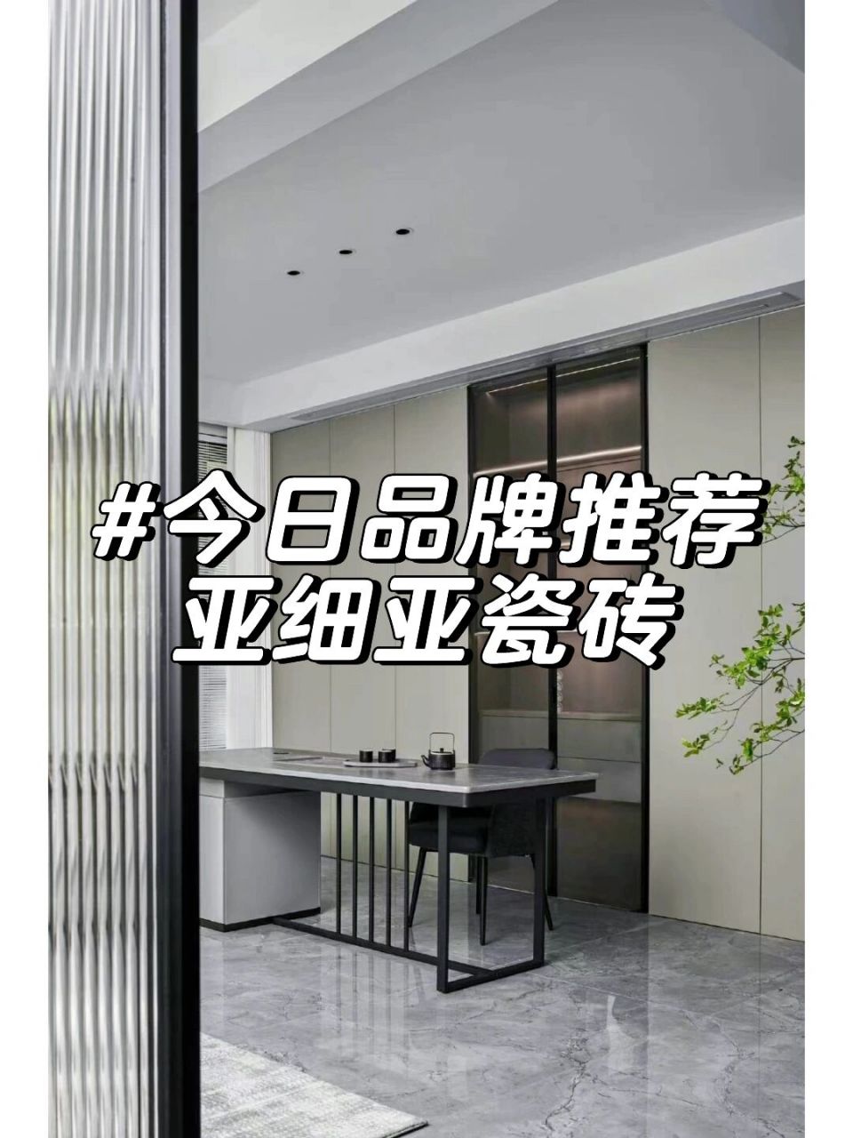 今日家居品牌推荐|亚细亚瓷砖 亚洲最具知名度的全方位陶瓷专业制造