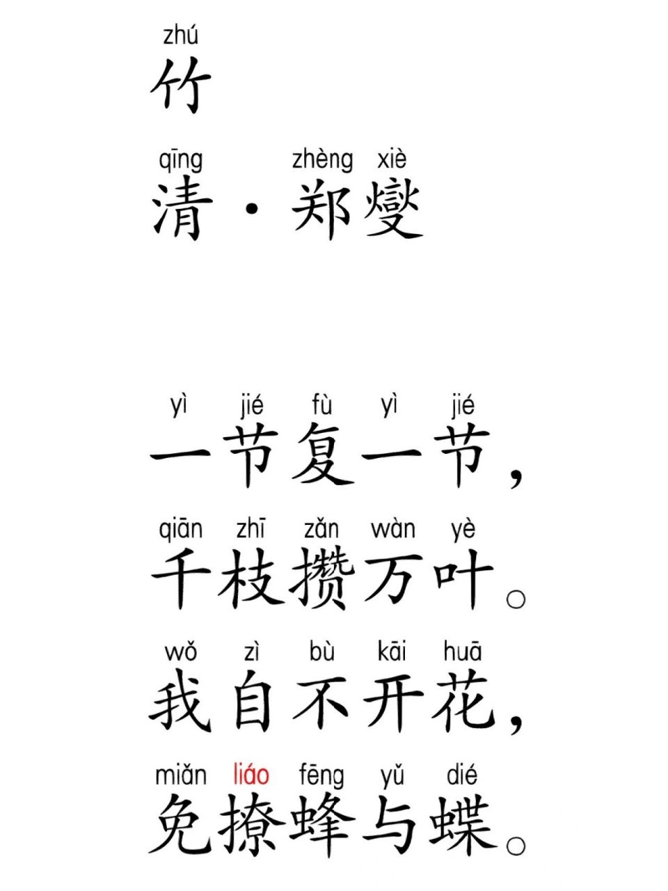 每天一首诗|竹 郑燮 竹 清 · 郑燮 一节复一节,千枝攒万叶.