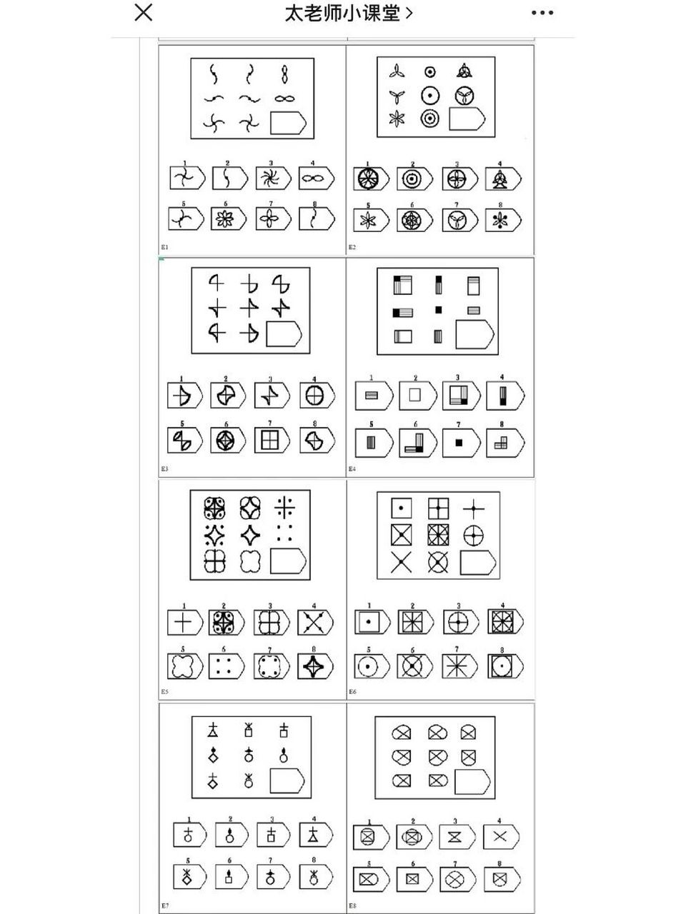 瑞文智商测试答案 先声明下 这个是weixin里转来的 需要的亲可以