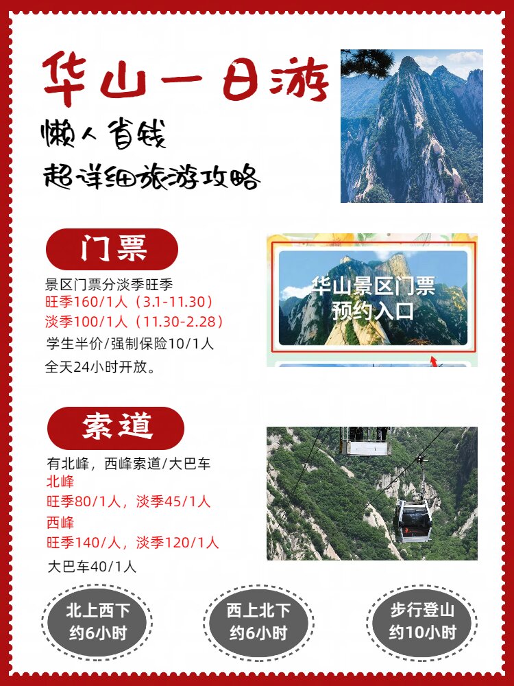 华山一日游❕爬山游玩超详细攻略