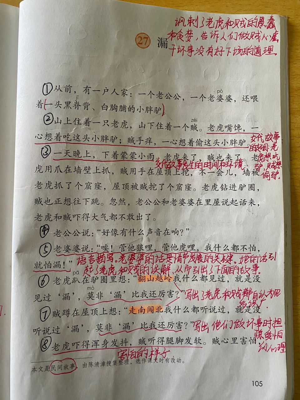 三下 27漏 三年级下册 27课课堂笔记