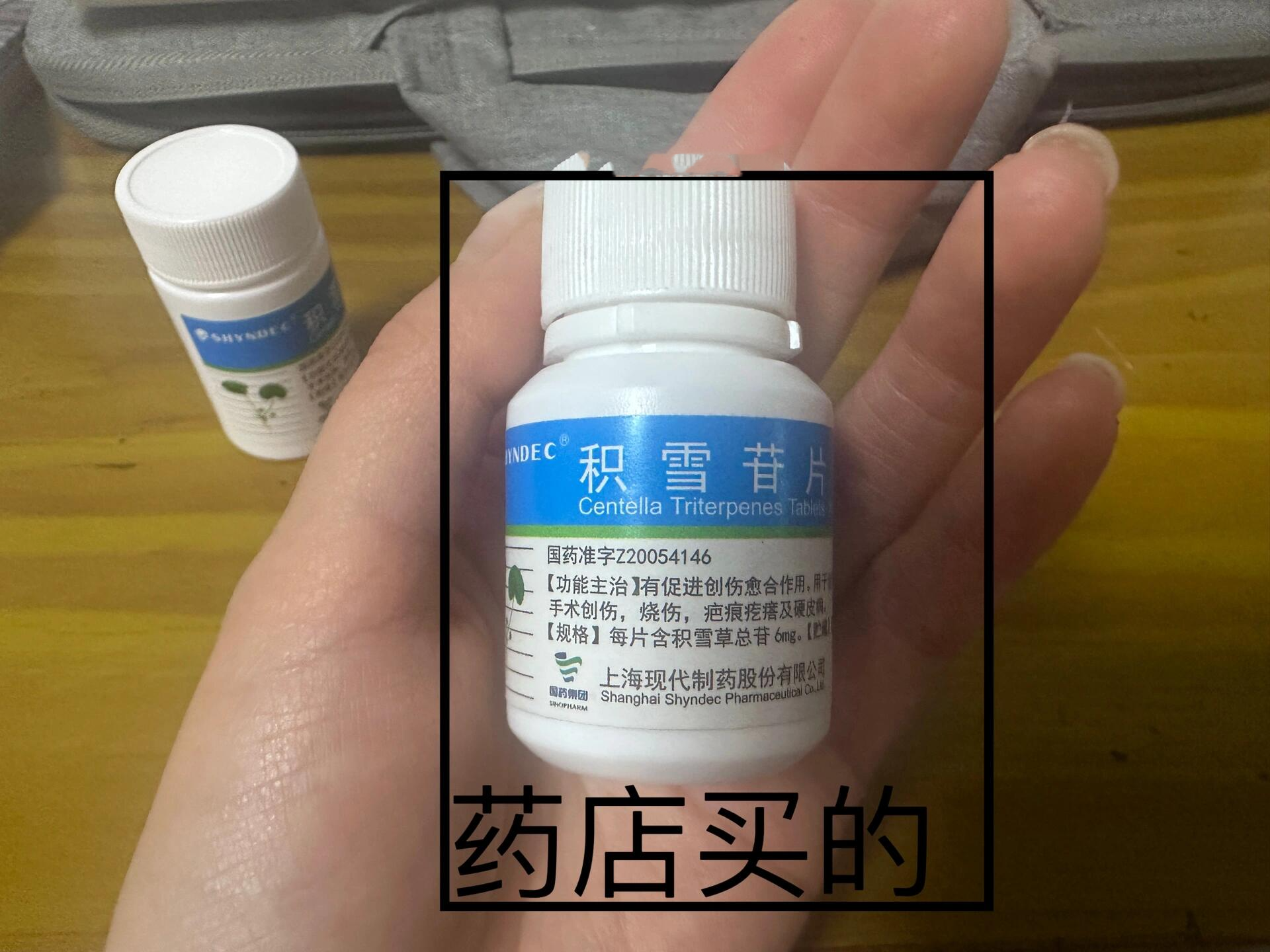 积雪草苷片的"真假" 双眼皮做了一个月了,药店买的积雪草苷片的药瓶是