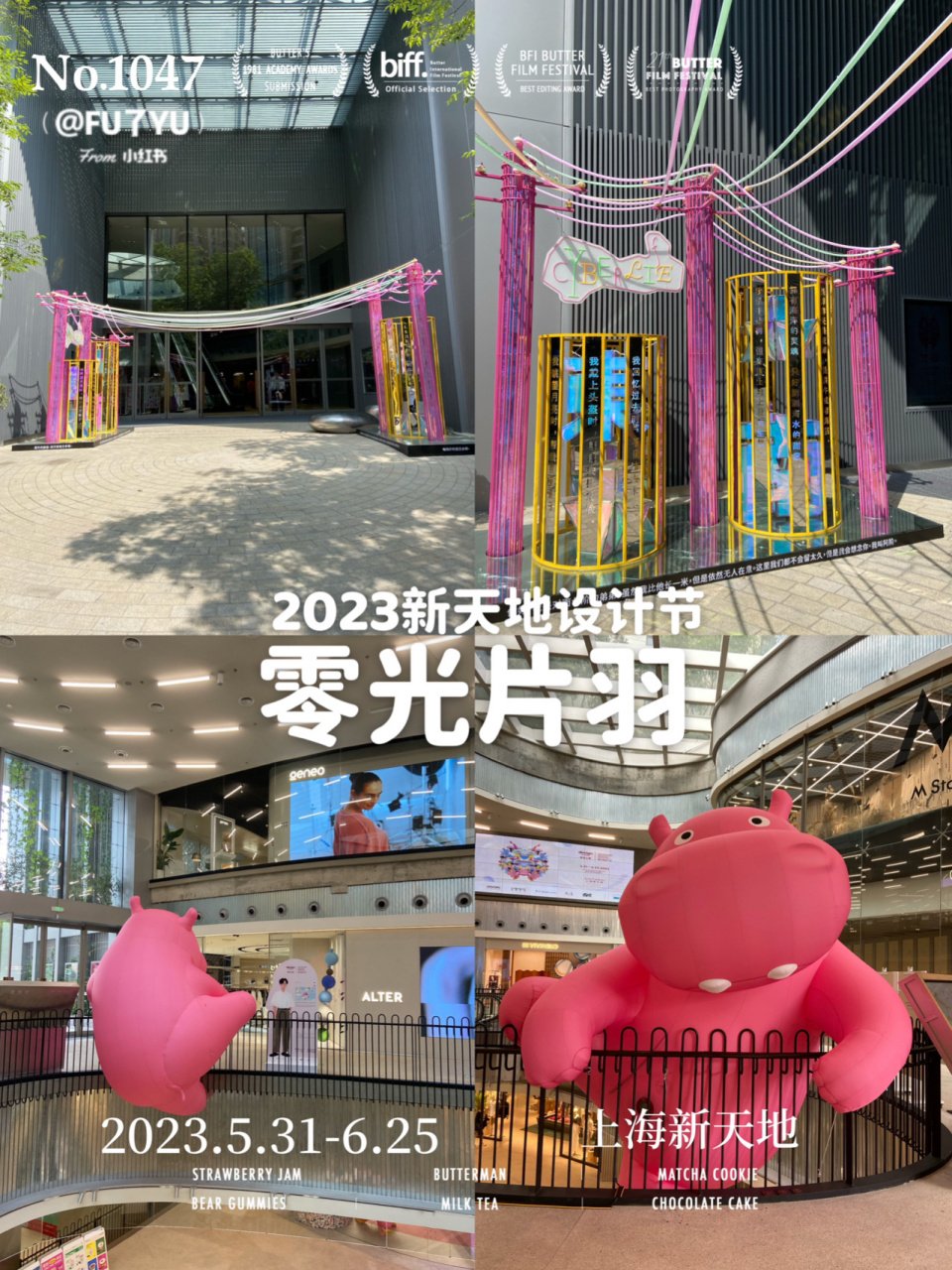 上海看展| 零光片羽09 2023新天地设计节 [微笑] 新天地设计节又来