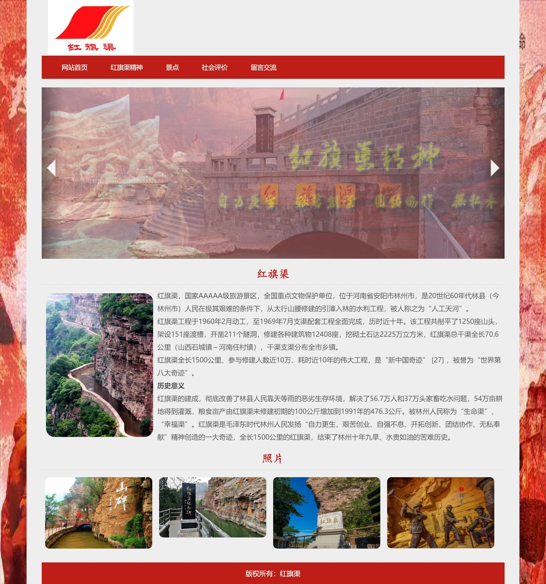 河南安阳红旗渠红色旅游网页设计成品模板 安阳红旗渠红河旅游网页