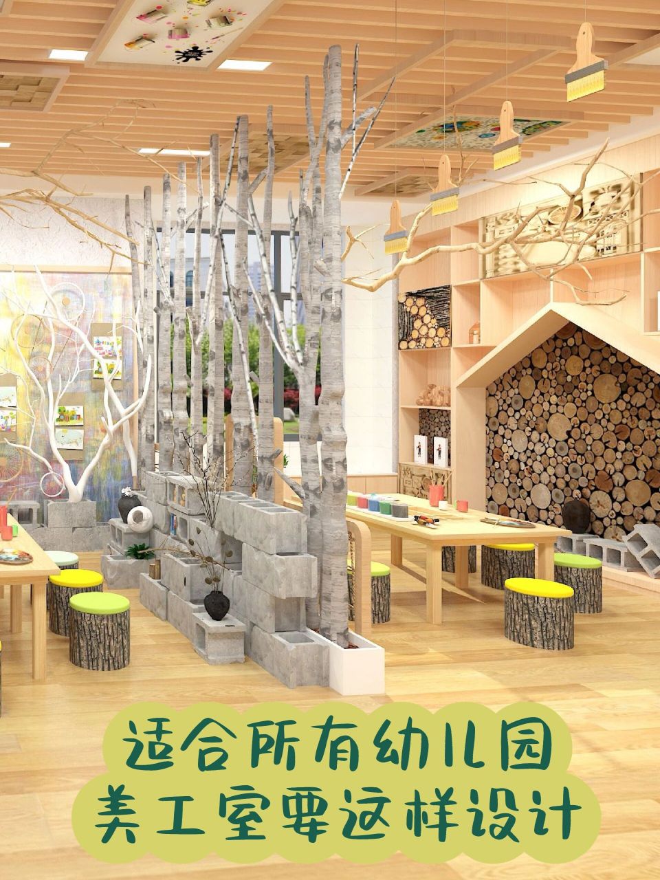 适合所有幼儿园美工室的设计风格