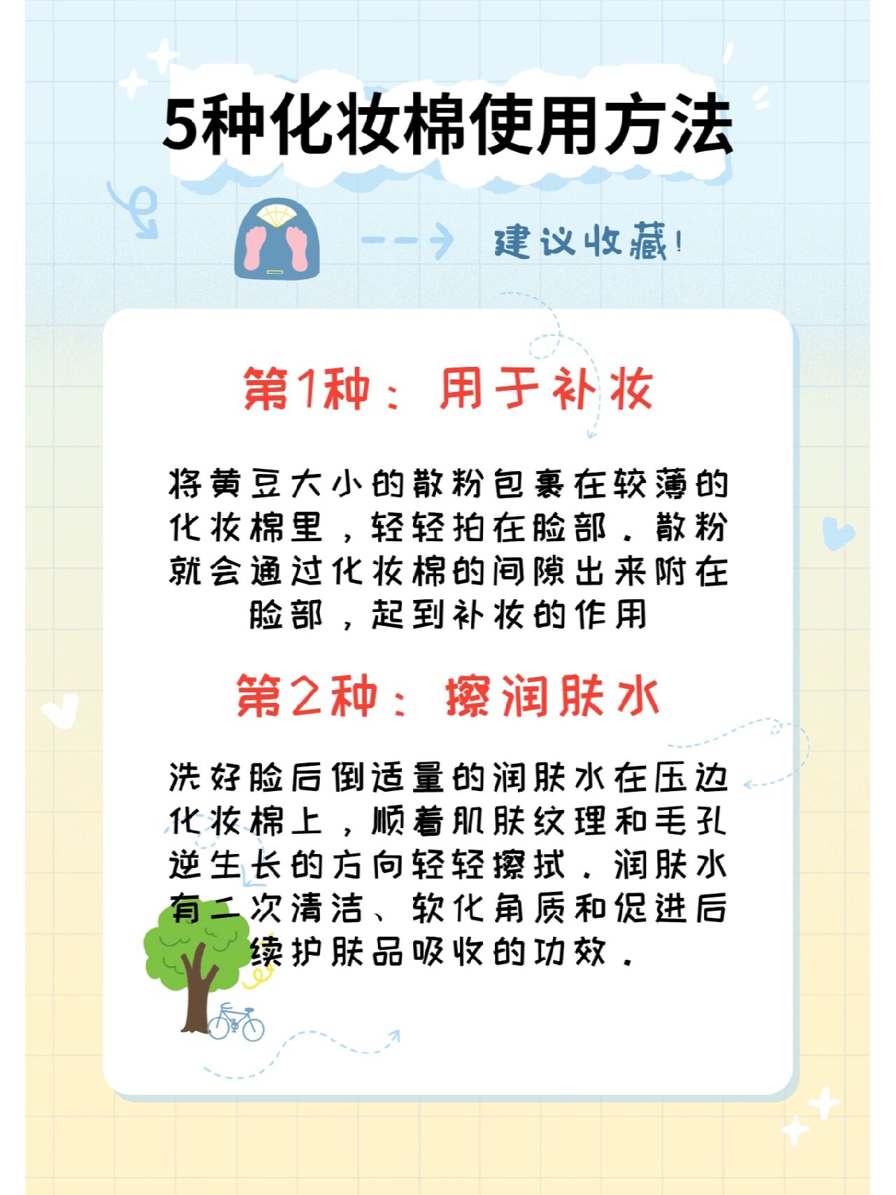 棉的5种使用方法7575建议收藏   知识分享  5种化妆棉的使用方法