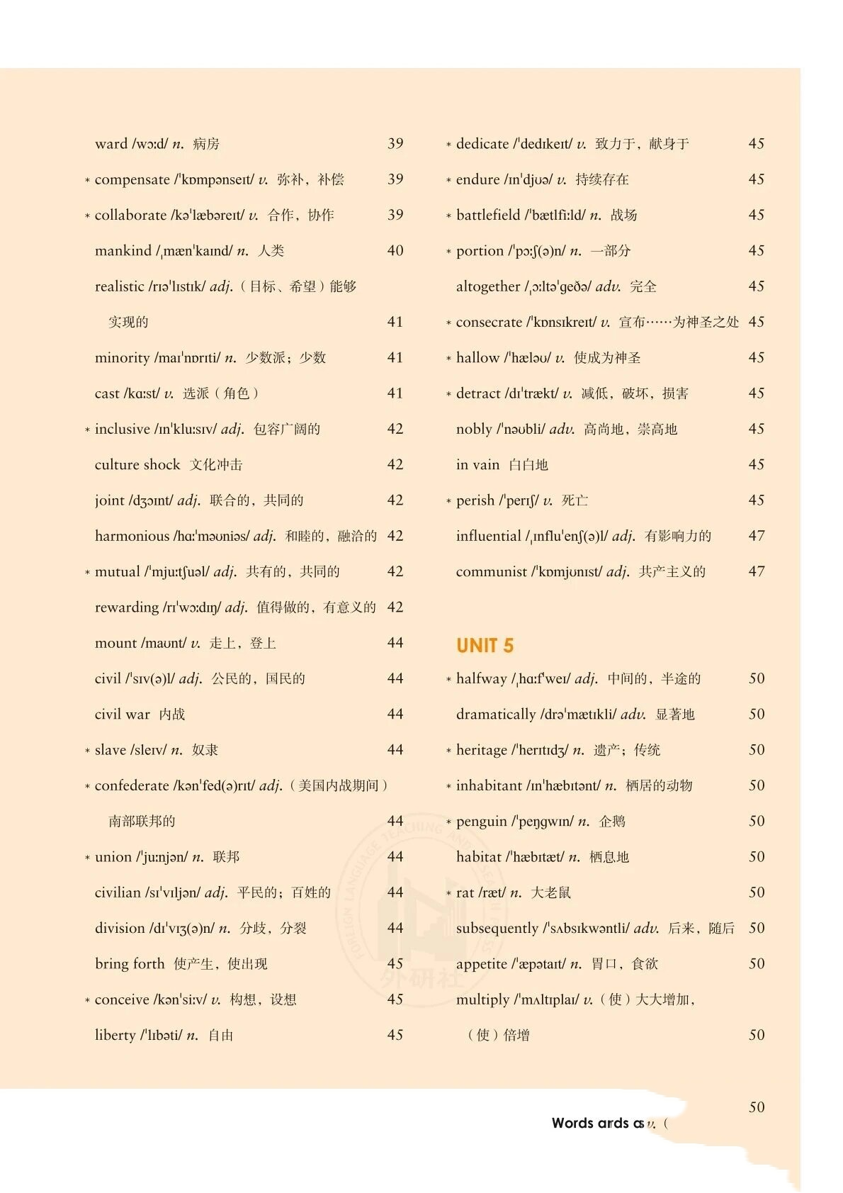 外研版高中英语选择性必修二单词表