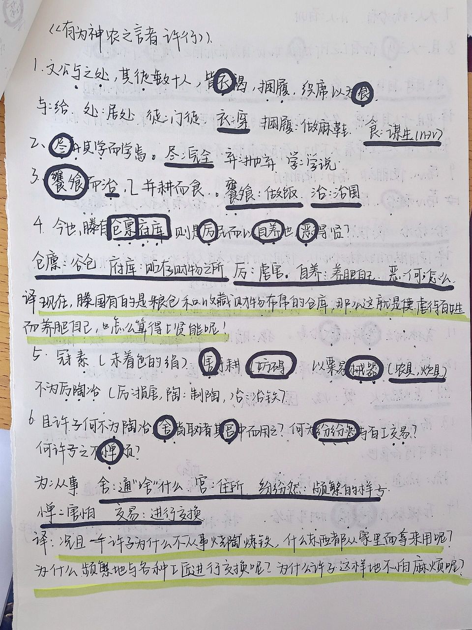 新77五篇之一《许行》 多 92五分不成问题